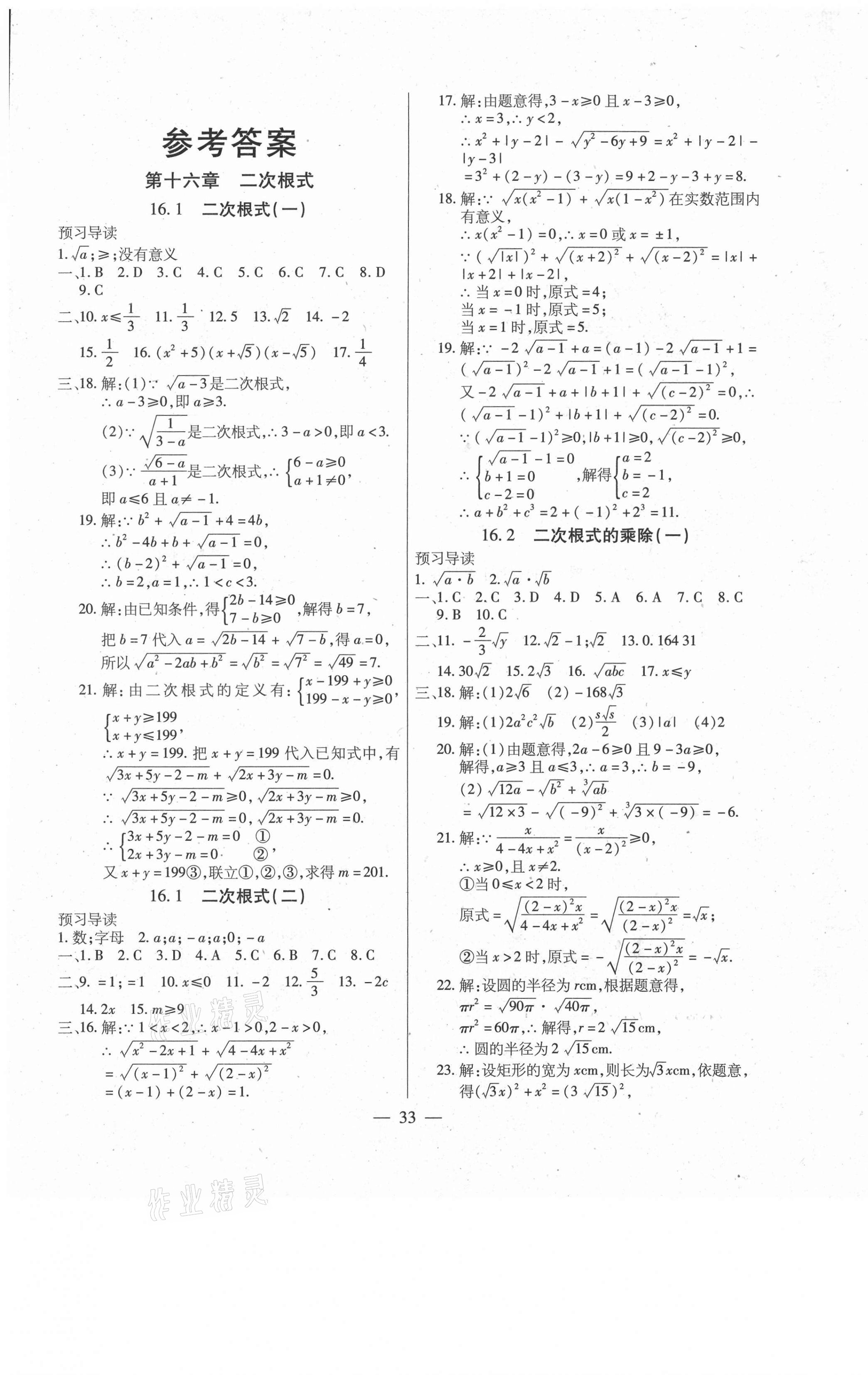 2021年全練練測考八年級數(shù)學(xué)下冊人教版 第1頁