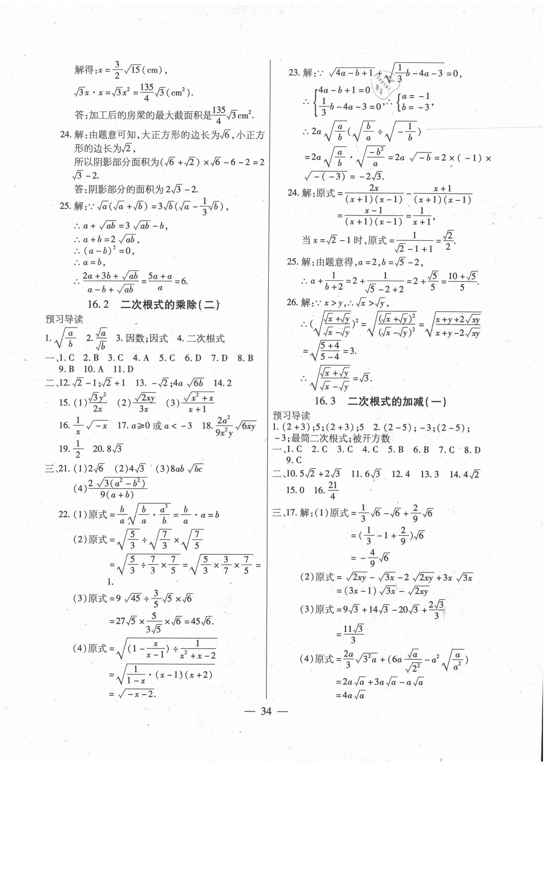 2021年全練練測(cè)考八年級(jí)數(shù)學(xué)下冊(cè)人教版 第2頁