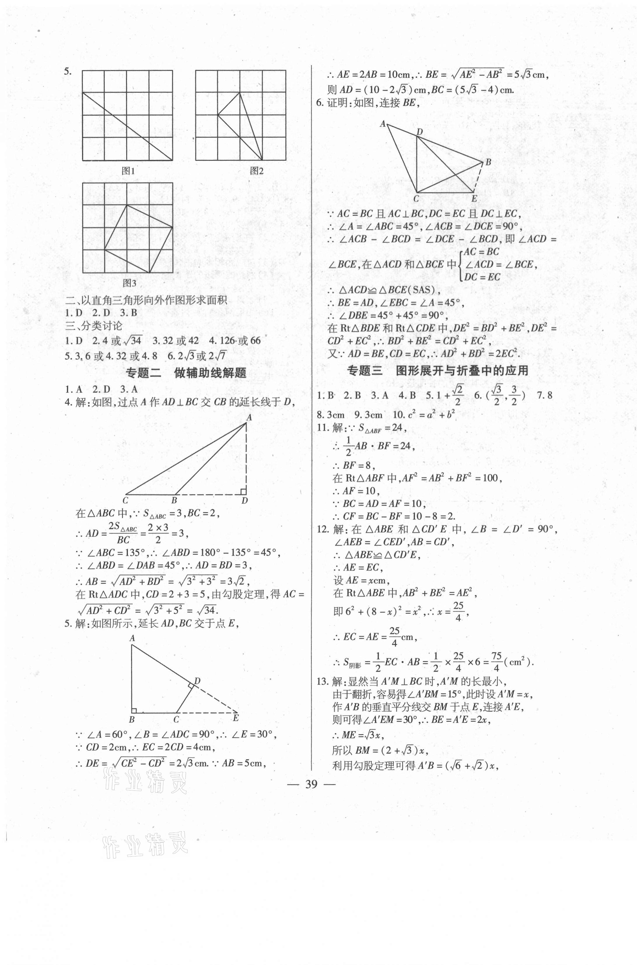 2021年全練練測(cè)考八年級(jí)數(shù)學(xué)下冊(cè)人教版 第7頁(yè)