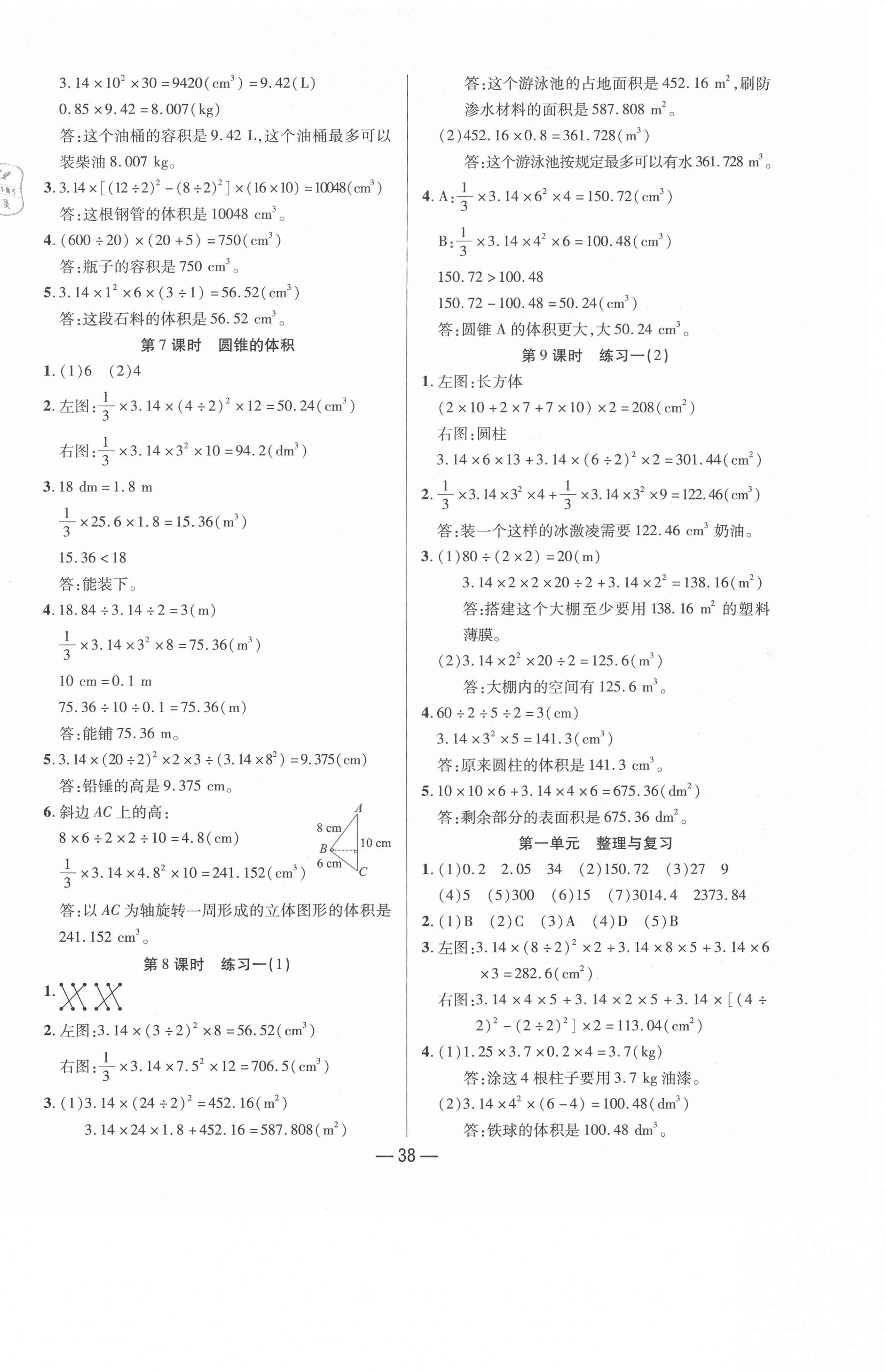 2021年尚學(xué)生香英才天天練六年級(jí)數(shù)學(xué)下冊(cè)北師大版福建專版 第2頁(yè)