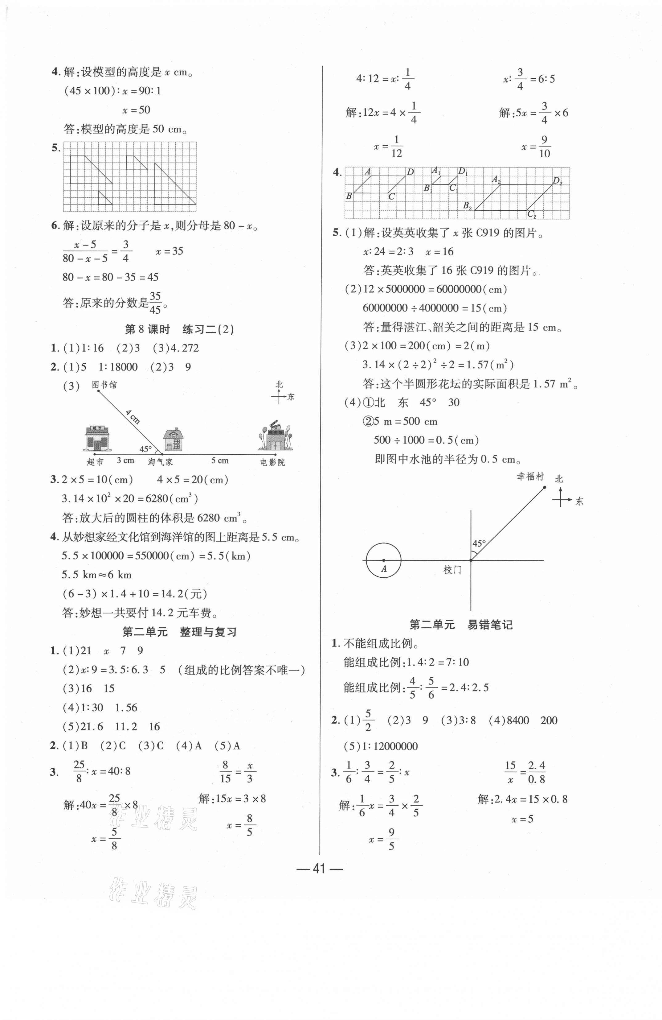 2021年尚學(xué)生香英才天天練六年級(jí)數(shù)學(xué)下冊(cè)北師大版福建專版 第5頁(yè)