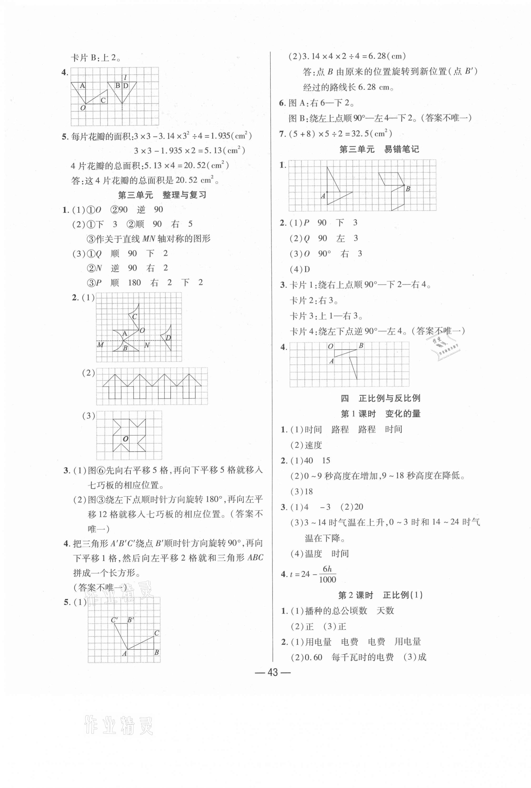 2021年尚學(xué)生香英才天天練六年級(jí)數(shù)學(xué)下冊(cè)北師大版福建專版 第7頁(yè)