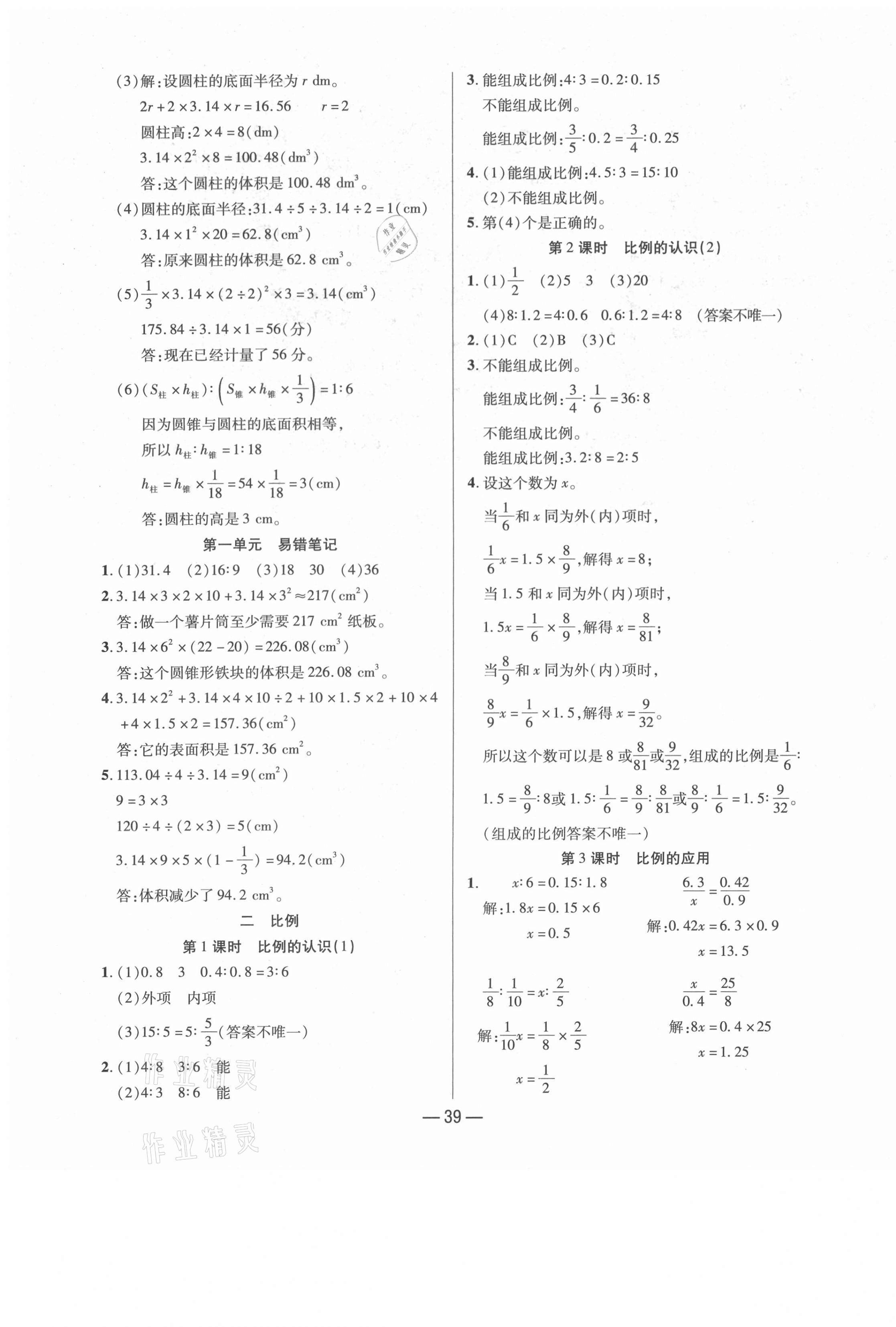 2021年尚學(xué)生香英才天天練六年級(jí)數(shù)學(xué)下冊(cè)北師大版福建專版 第3頁(yè)