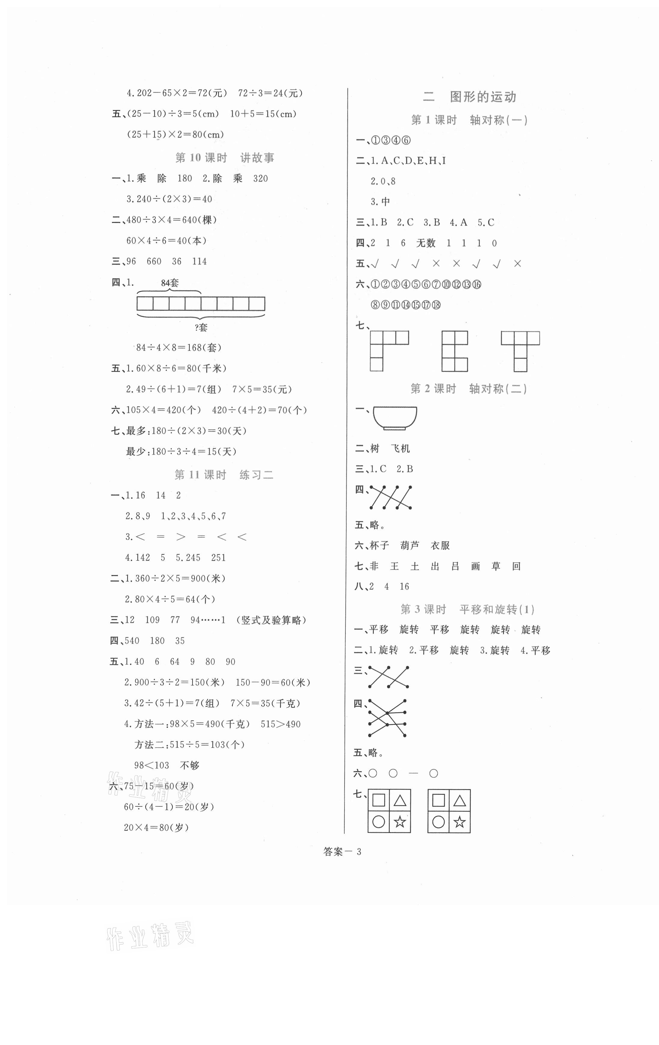 2021年打好基礎同步作業(yè)本三年級數(shù)學下冊北師大版福建專版 第3頁