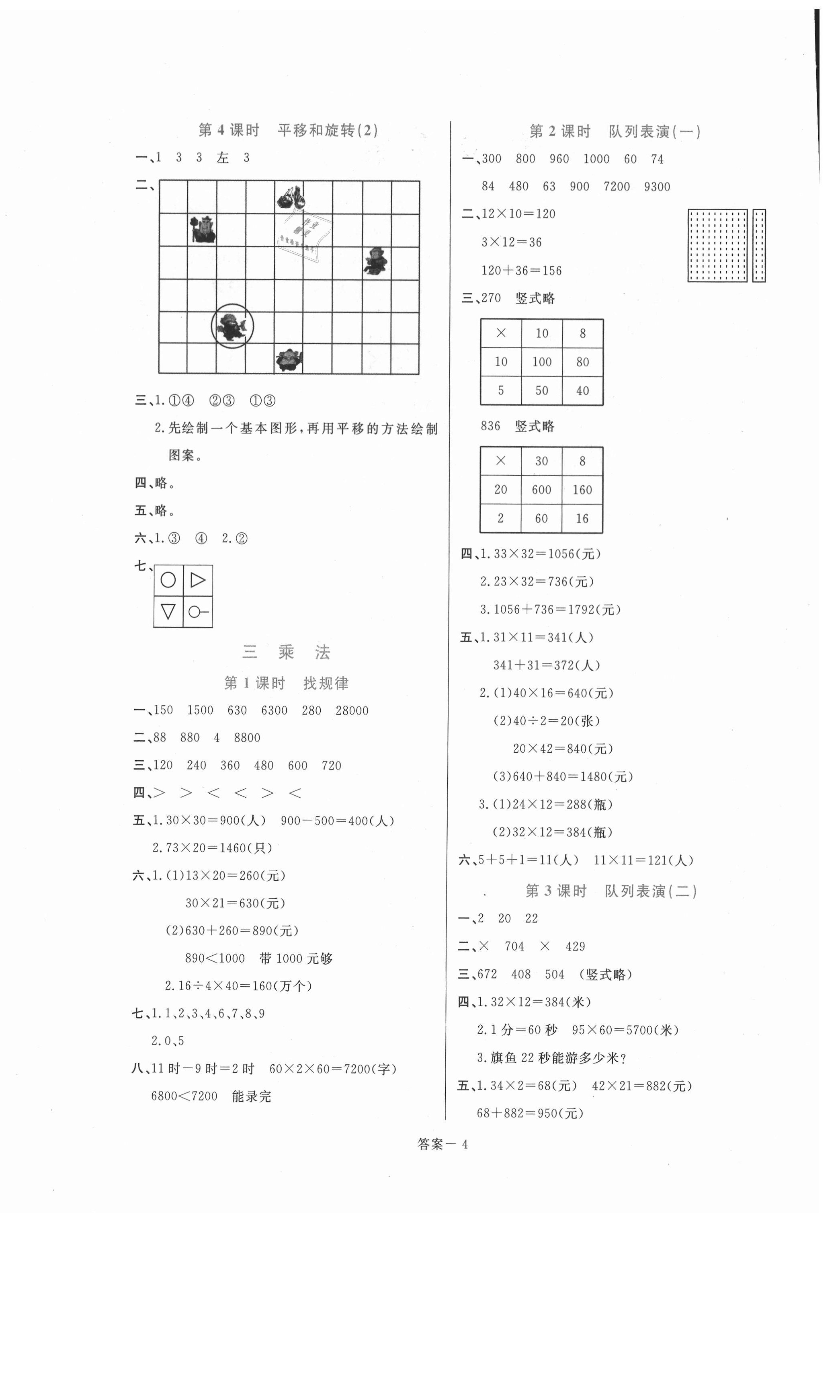 2021年打好基礎(chǔ)同步作業(yè)本三年級(jí)數(shù)學(xué)下冊(cè)北師大版福建專版 第4頁(yè)