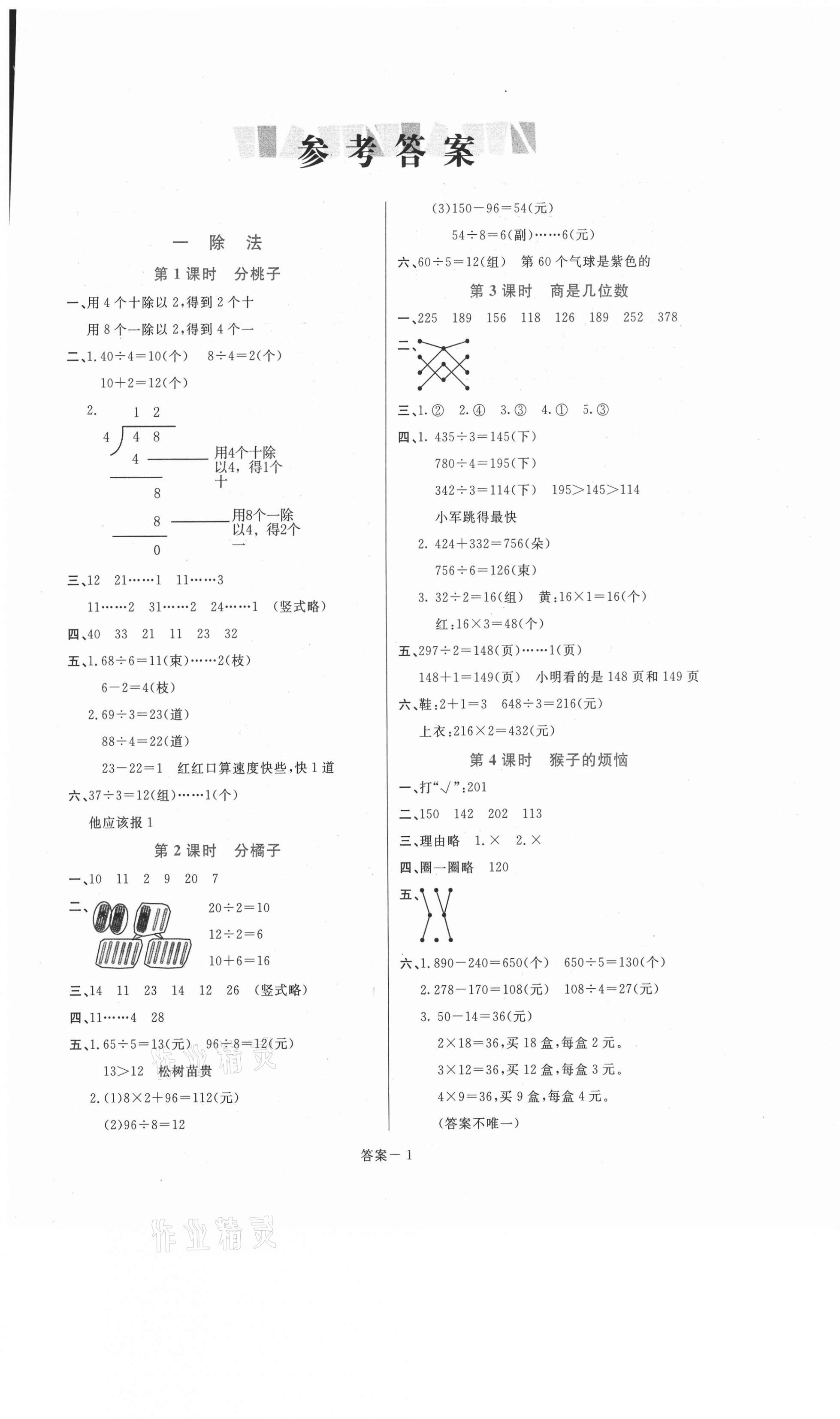 2021年打好基礎同步作業(yè)本三年級數(shù)學下冊北師大版福建專版 第1頁