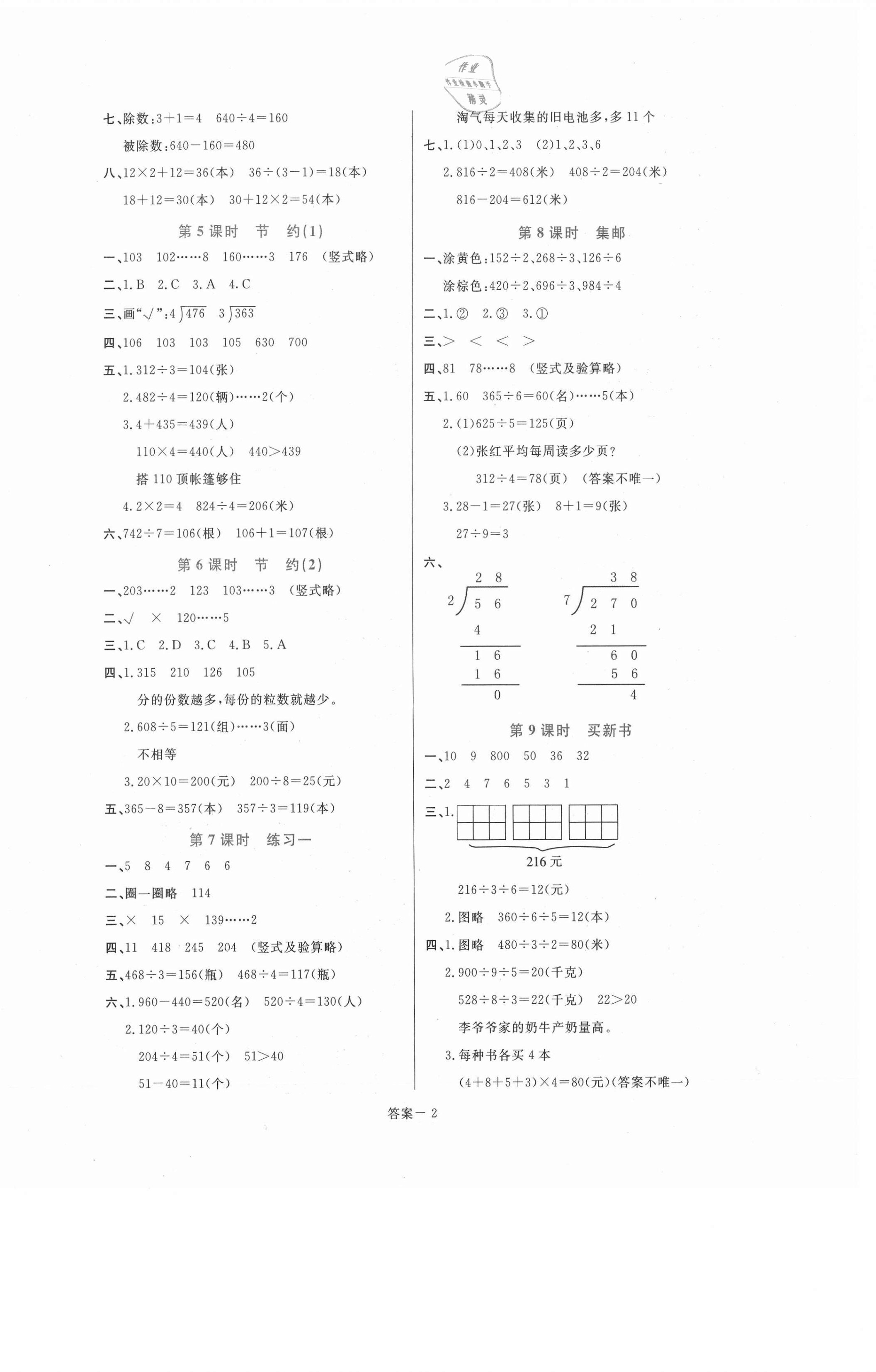 2021年打好基礎(chǔ)同步作業(yè)本三年級數(shù)學下冊北師大版福建專版 第2頁