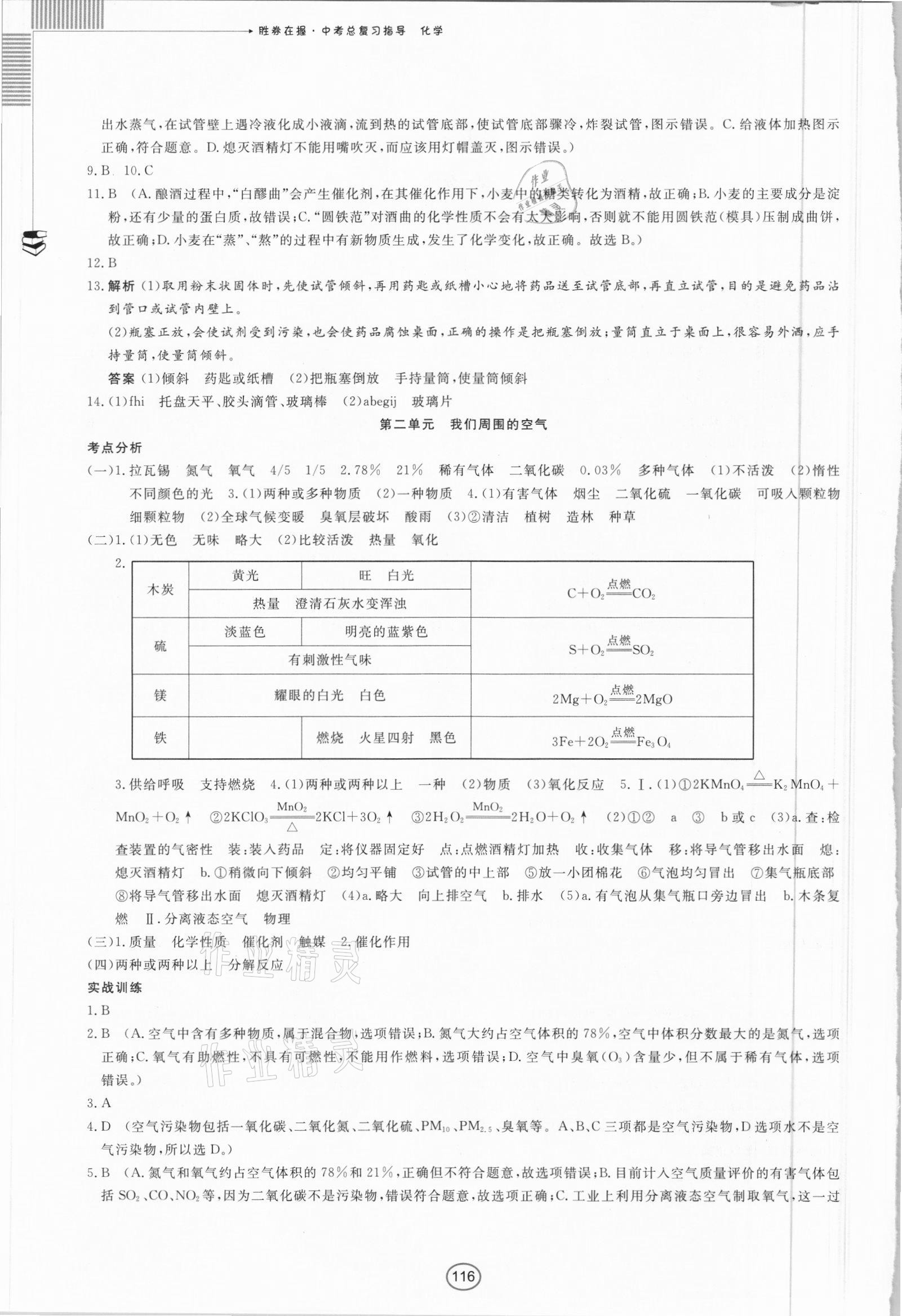 2021年勝券在握中考總復習指導化學百色專版 第2頁