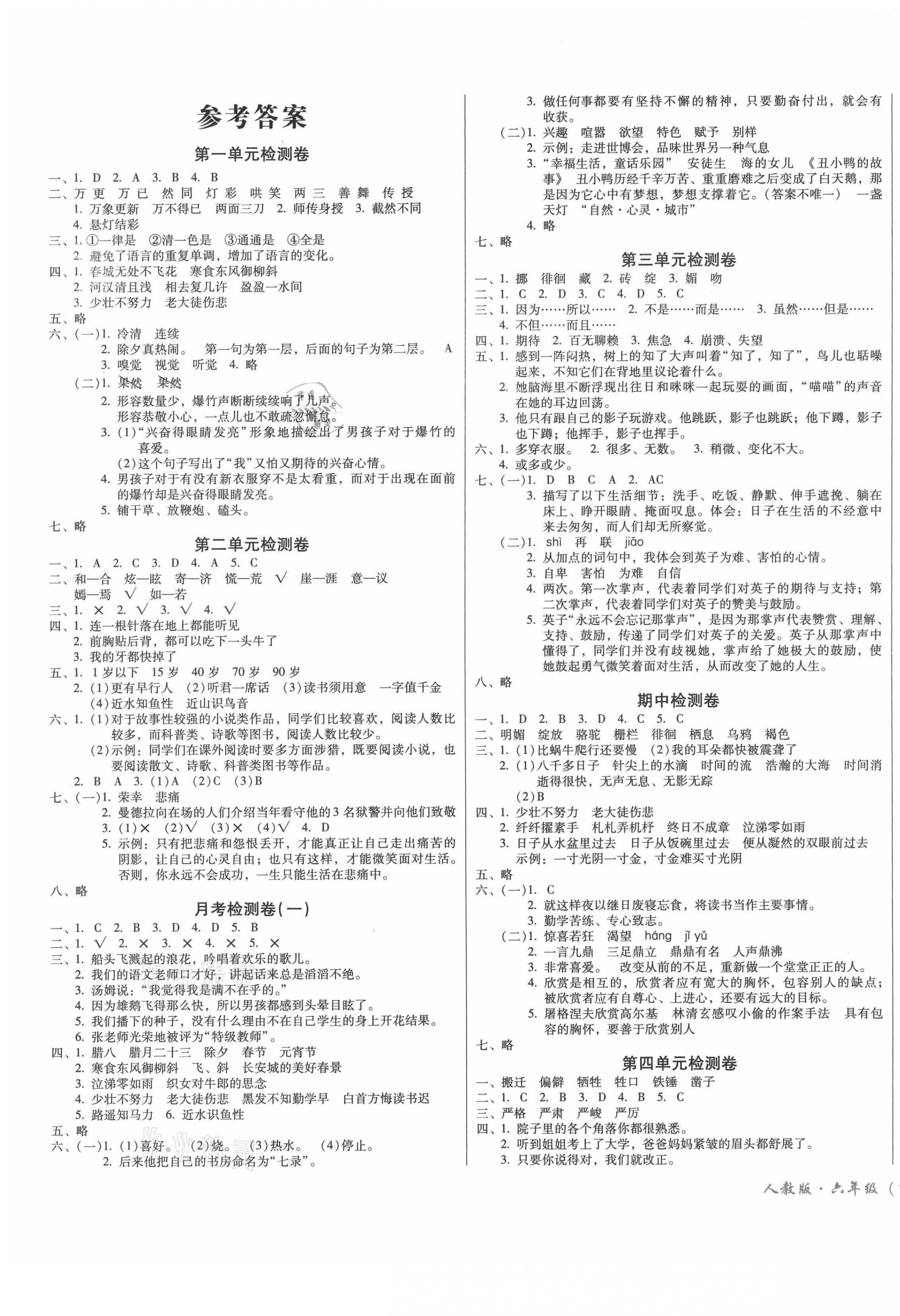 2021年一線名師奪冠王檢測卷六年級語文下冊人教版 第1頁