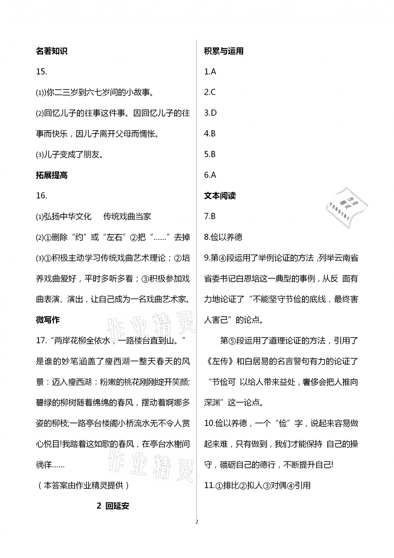 2021年智慧課堂八年級語文下冊人教版 第2頁