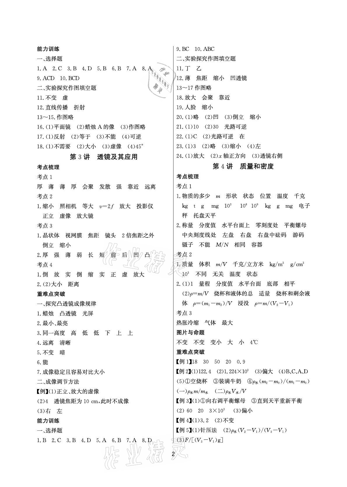 2021年超級課堂中考沖刺物理 參考答案第2頁
