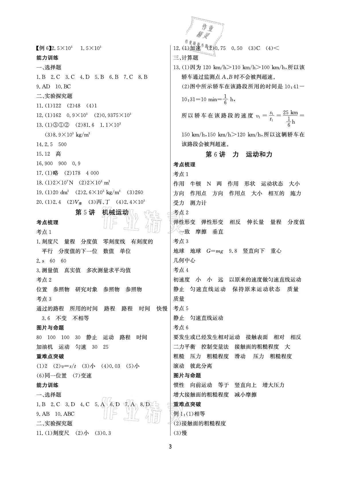 2021年超級課堂中考沖刺物理 參考答案第3頁