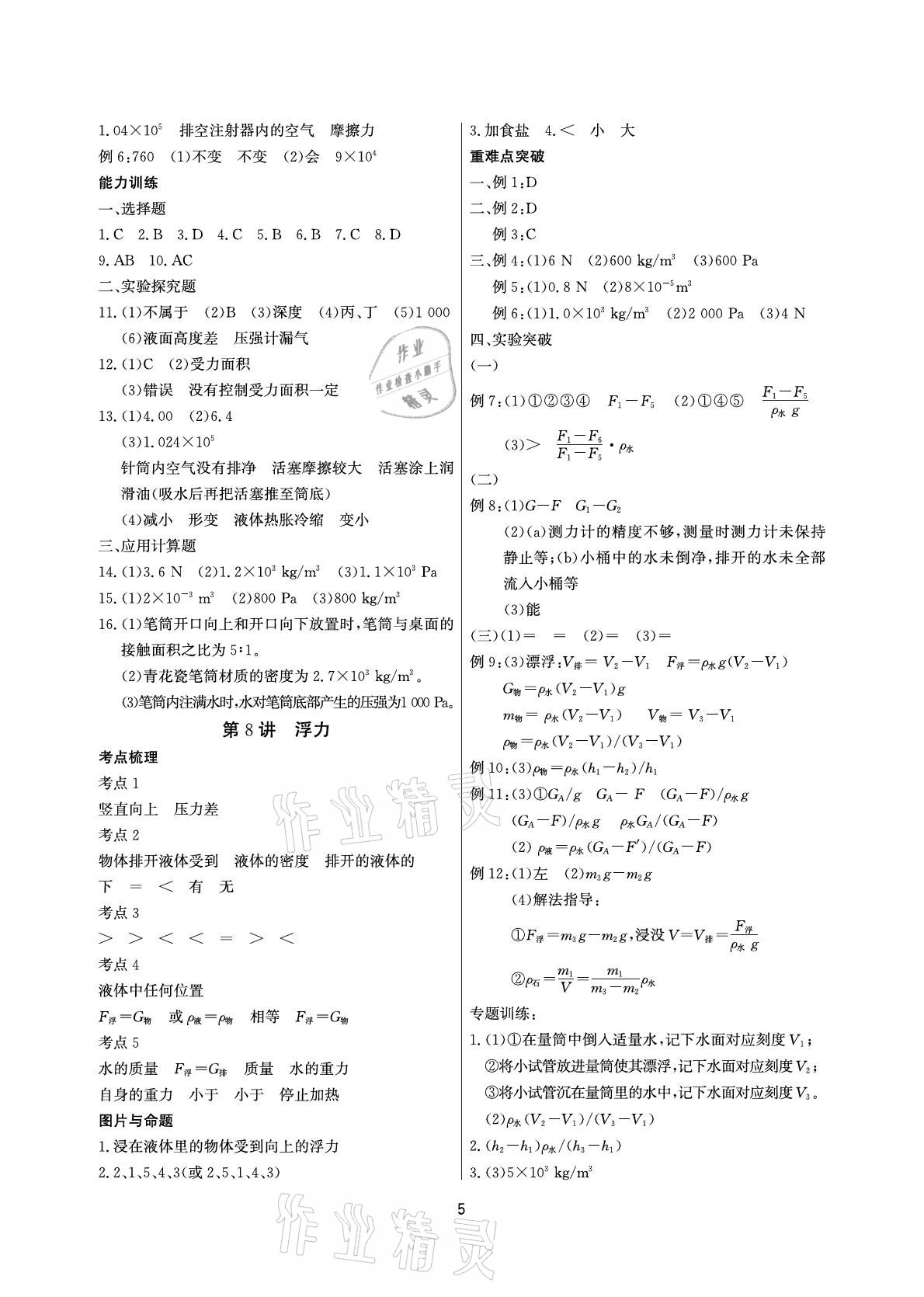 2021年超級課堂中考沖刺物理 參考答案第5頁