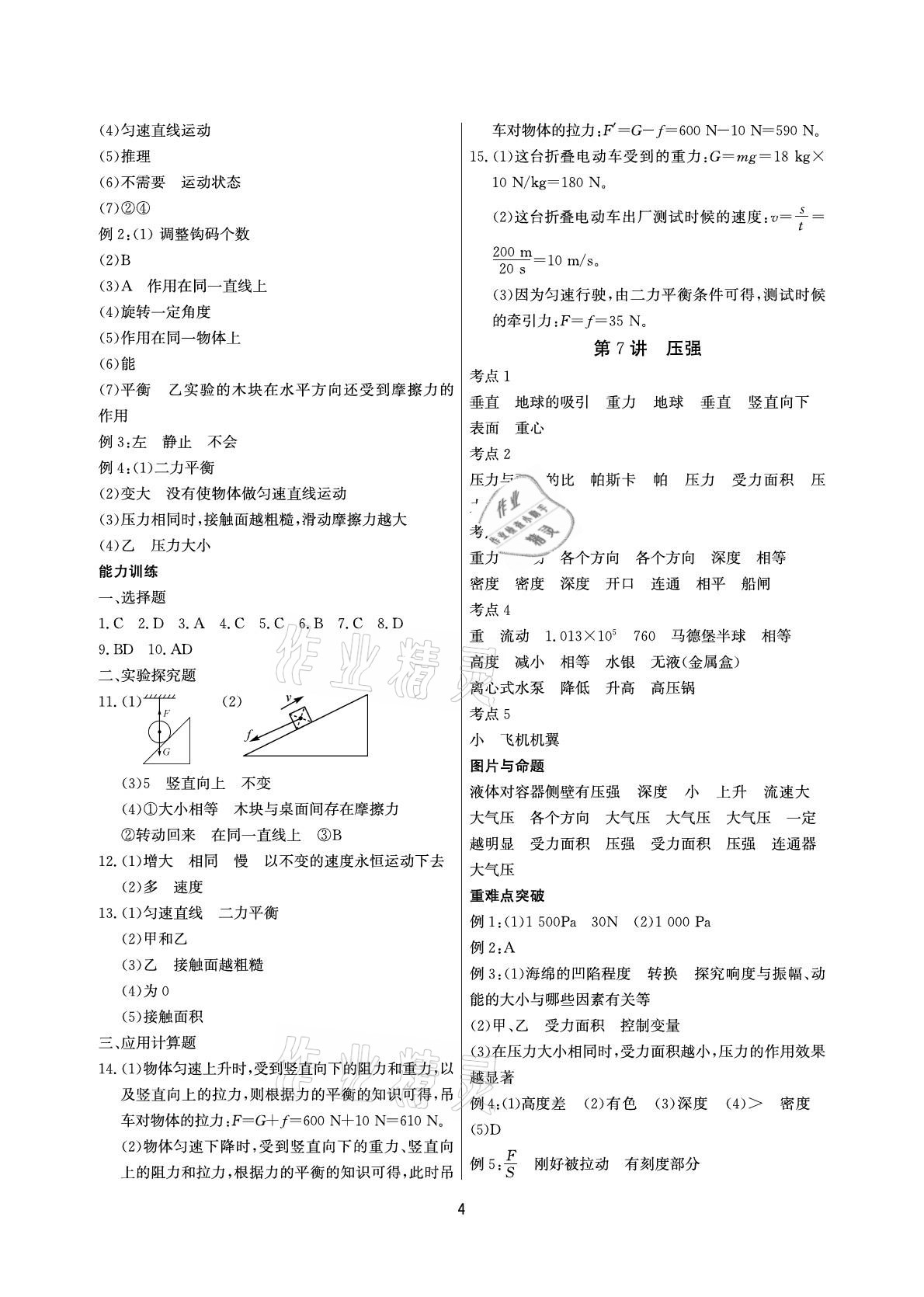 2021年超級課堂中考沖刺物理 參考答案第4頁