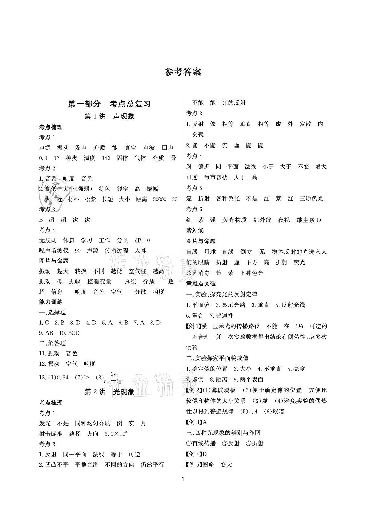 2021年超級課堂中考沖刺物理 參考答案第1頁