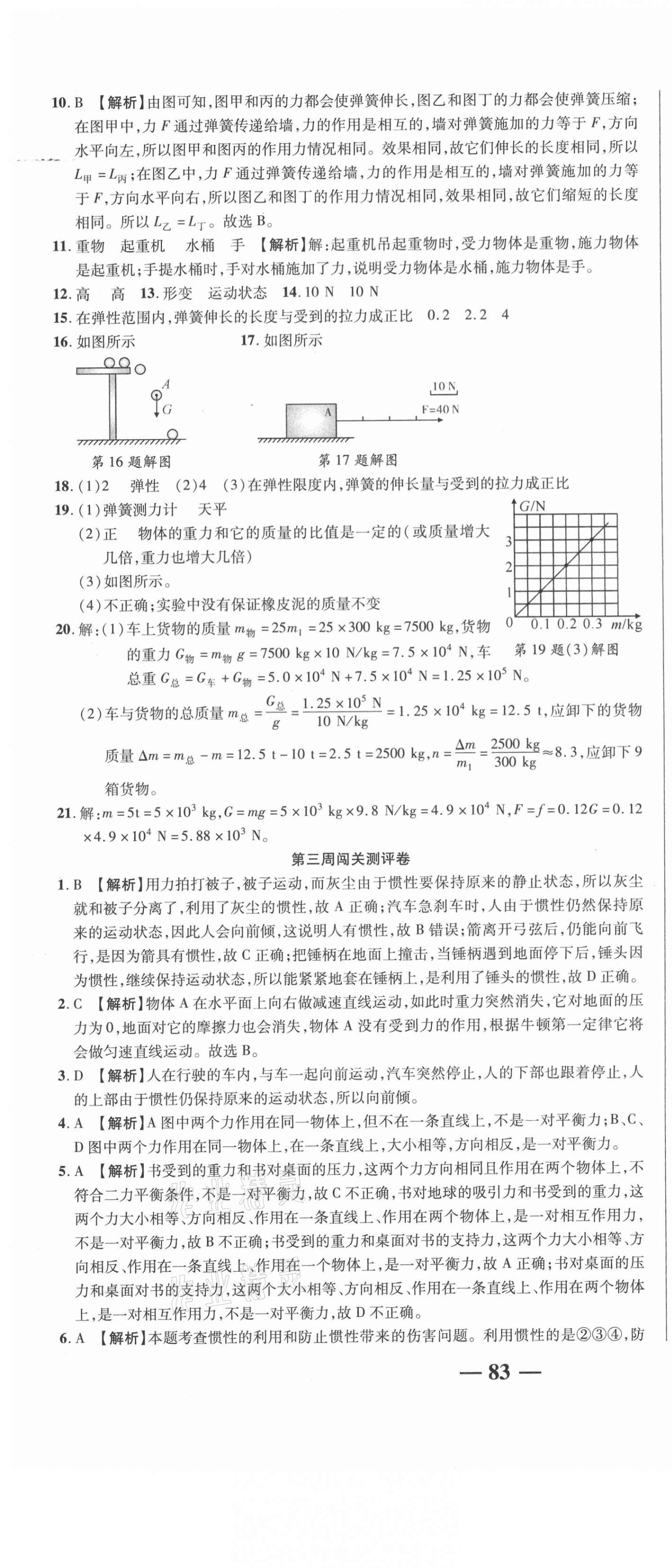 2021年名師練考卷八年級(jí)物理下冊(cè)人教版 參考答案第4頁(yè)