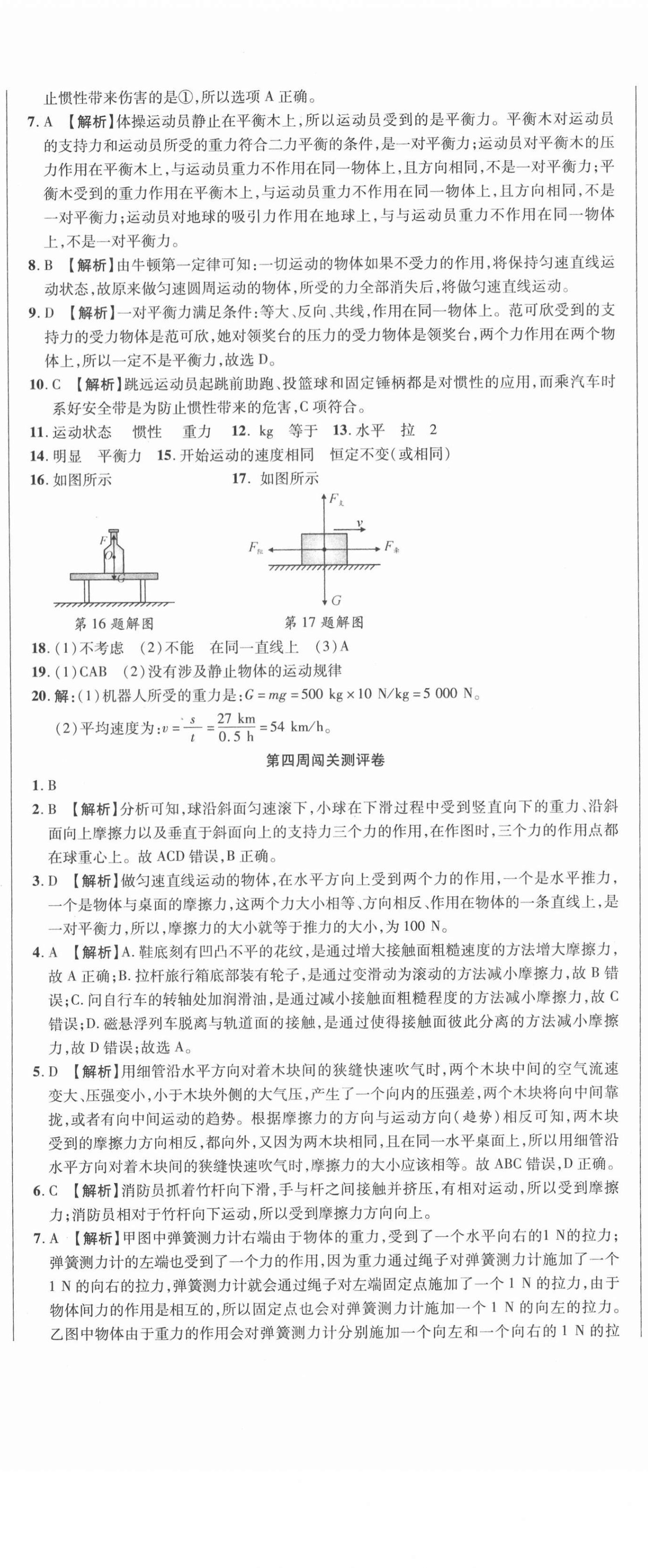 2021年名師練考卷八年級(jí)物理下冊(cè)人教版 參考答案第5頁(yè)