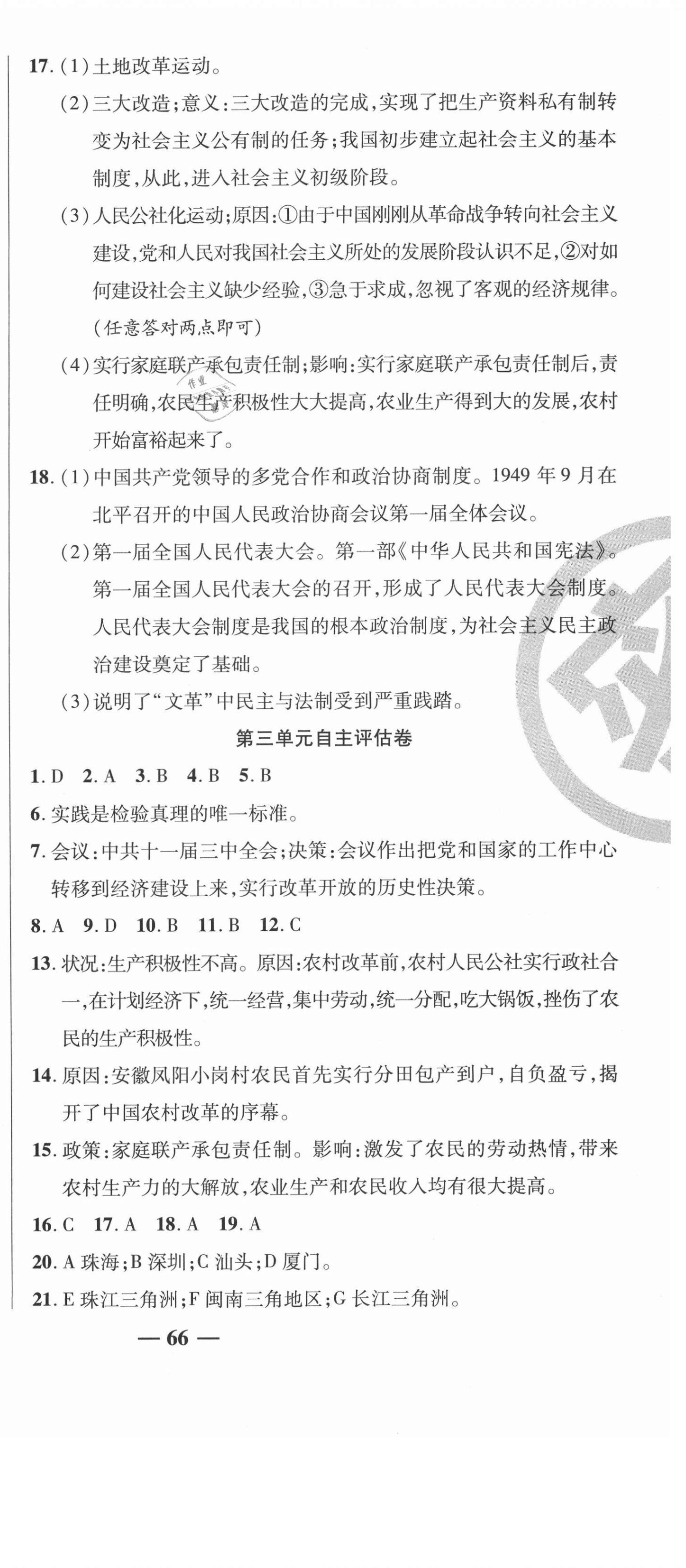 2021年名師練考卷八年級(jí)歷史下冊(cè)人教版 參考答案第3頁(yè)