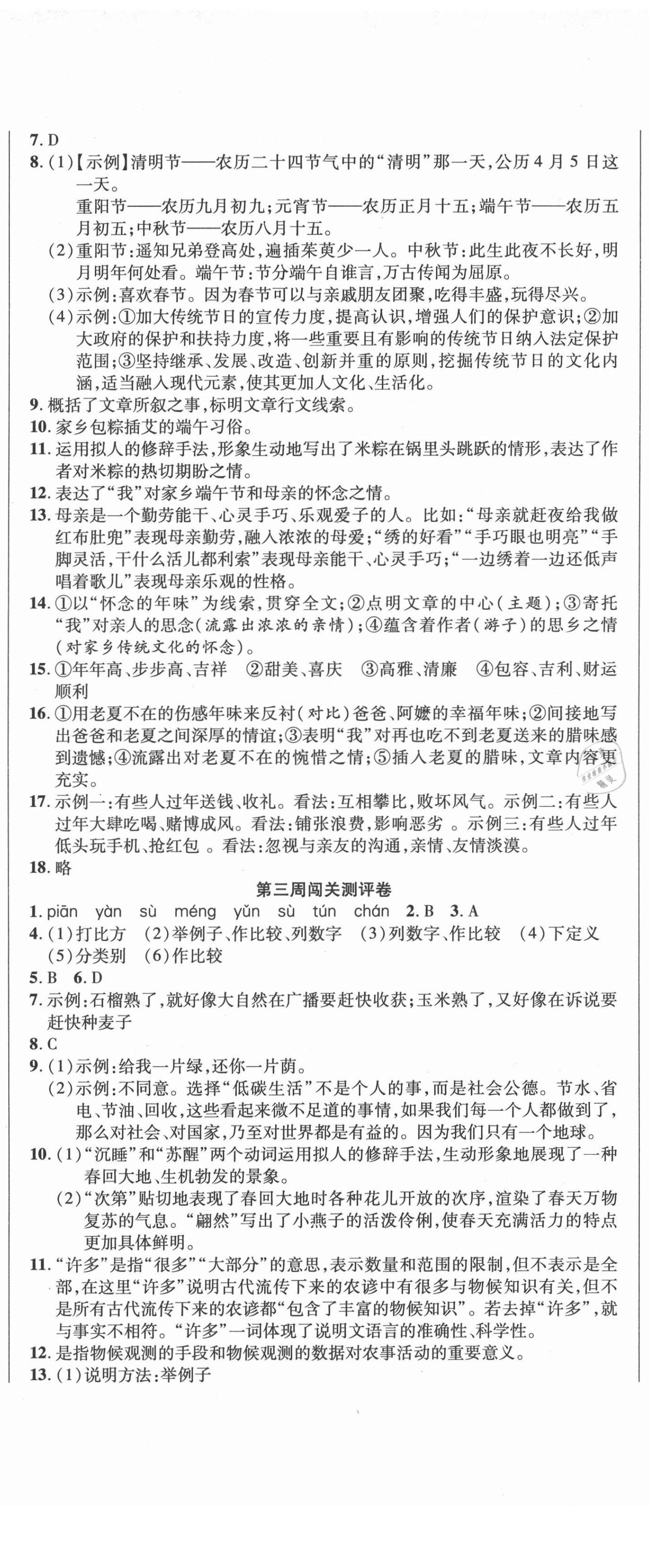 2021年名師練考卷八年級語文下冊人教版 參考答案第2頁