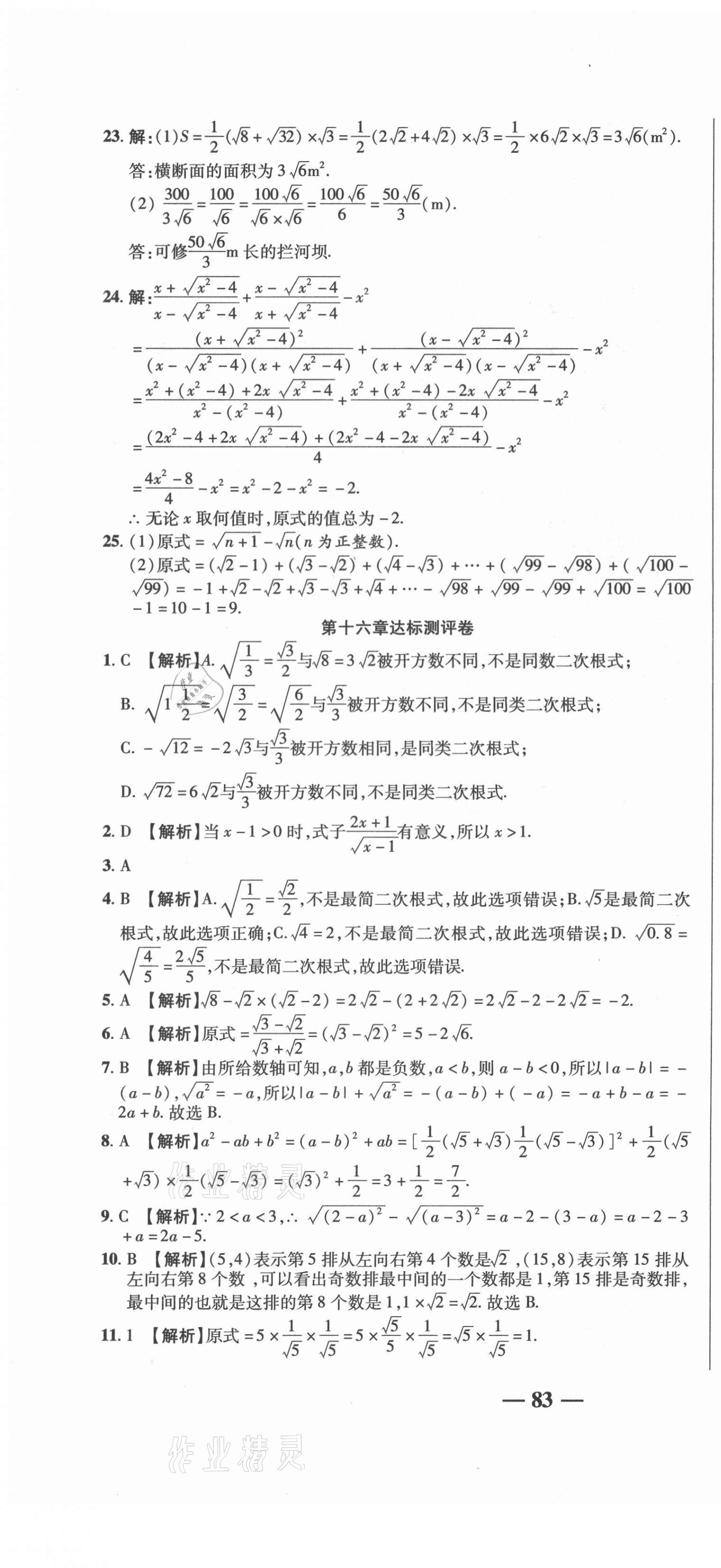 2021年名師練考卷八年級(jí)數(shù)學(xué)下冊(cè)人教版 參考答案第4頁(yè)