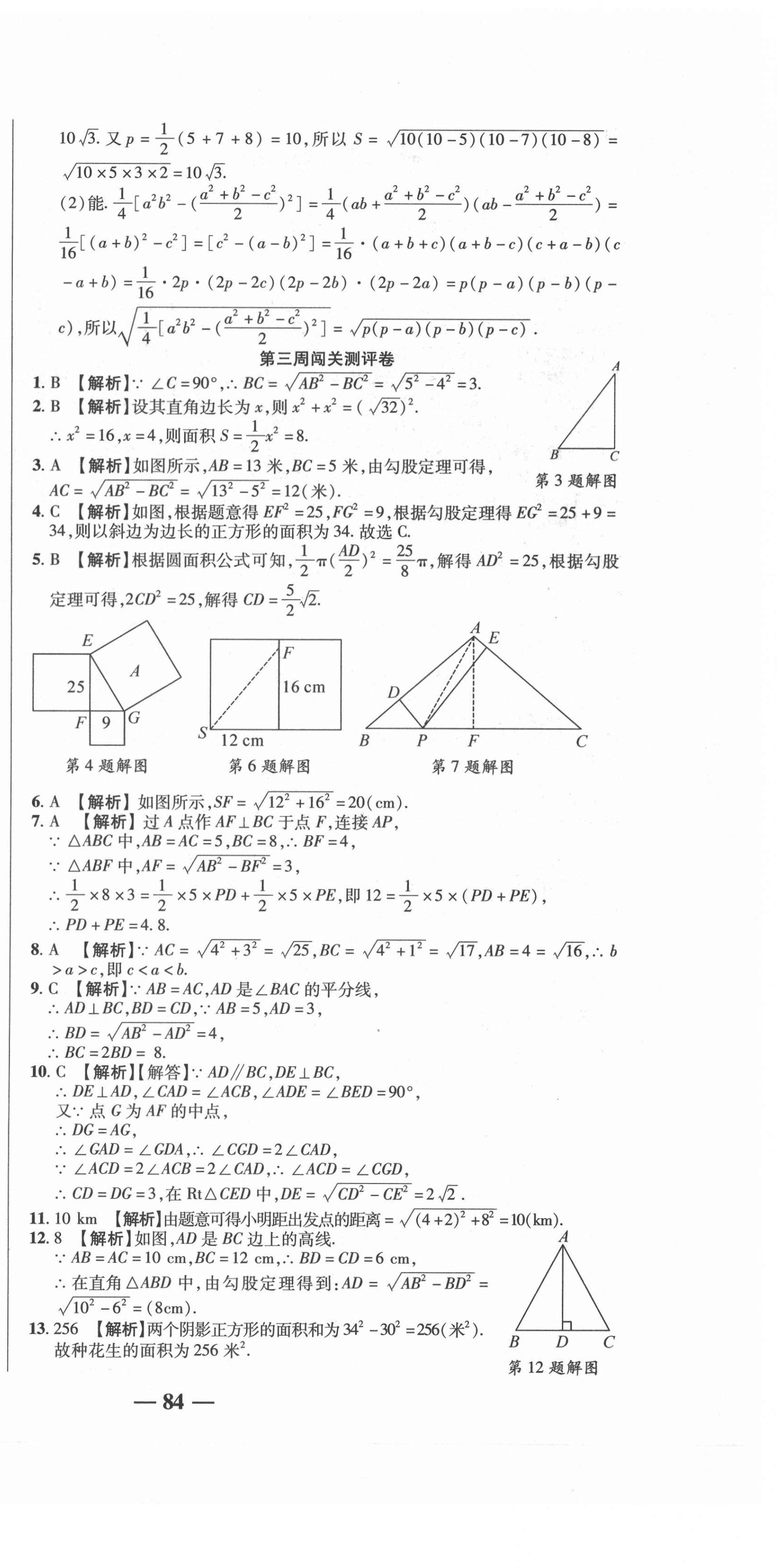 2021年名師練考卷八年級(jí)數(shù)學(xué)下冊(cè)人教版 參考答案第6頁