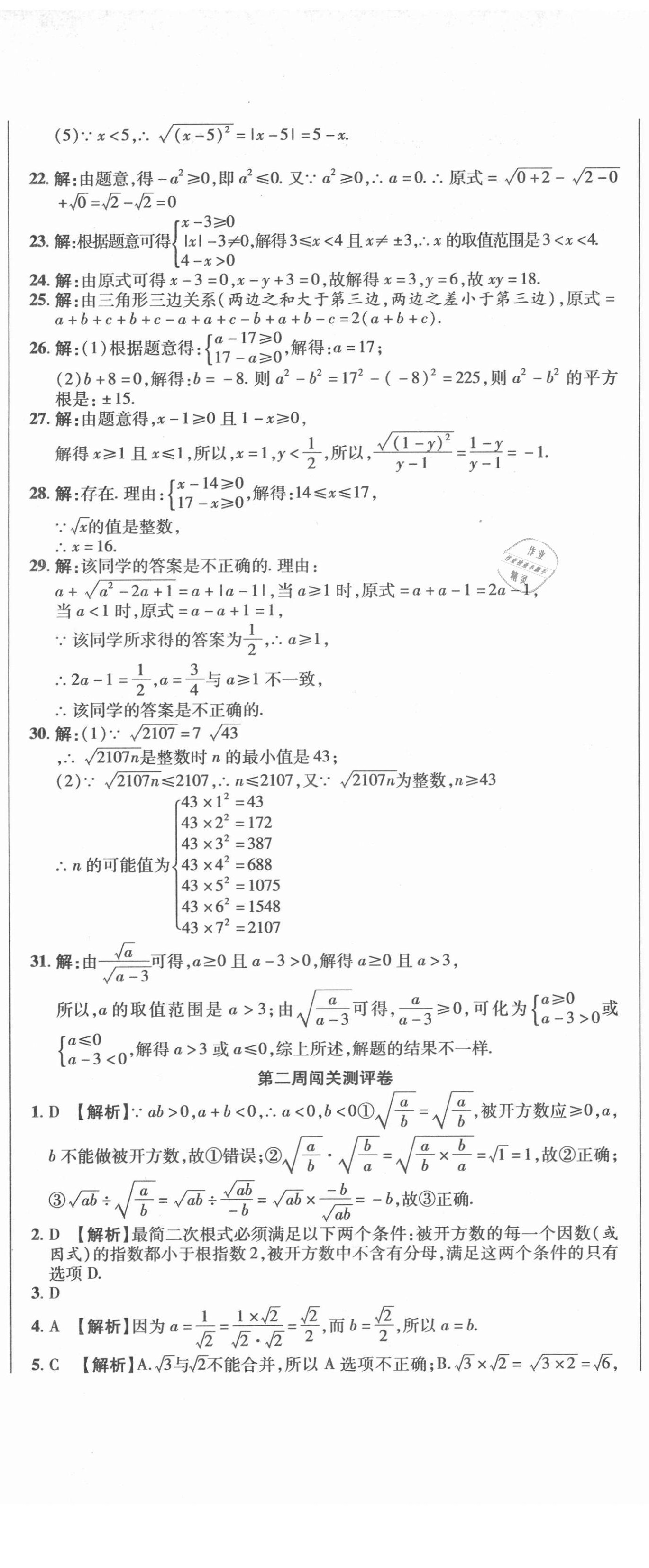 2021年名師練考卷八年級(jí)數(shù)學(xué)下冊(cè)人教版 參考答案第2頁(yè)