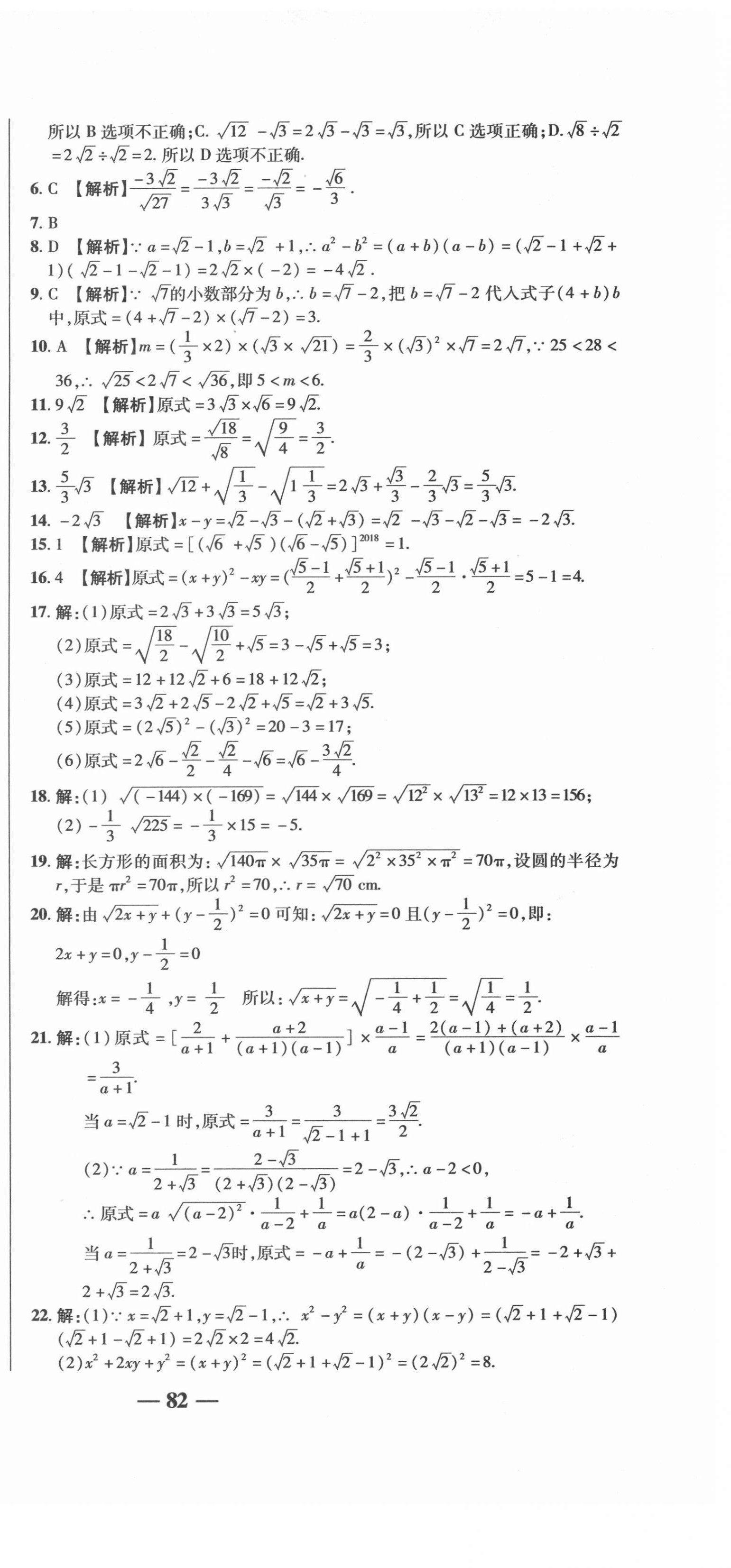 2021年名師練考卷八年級(jí)數(shù)學(xué)下冊(cè)人教版 參考答案第3頁(yè)