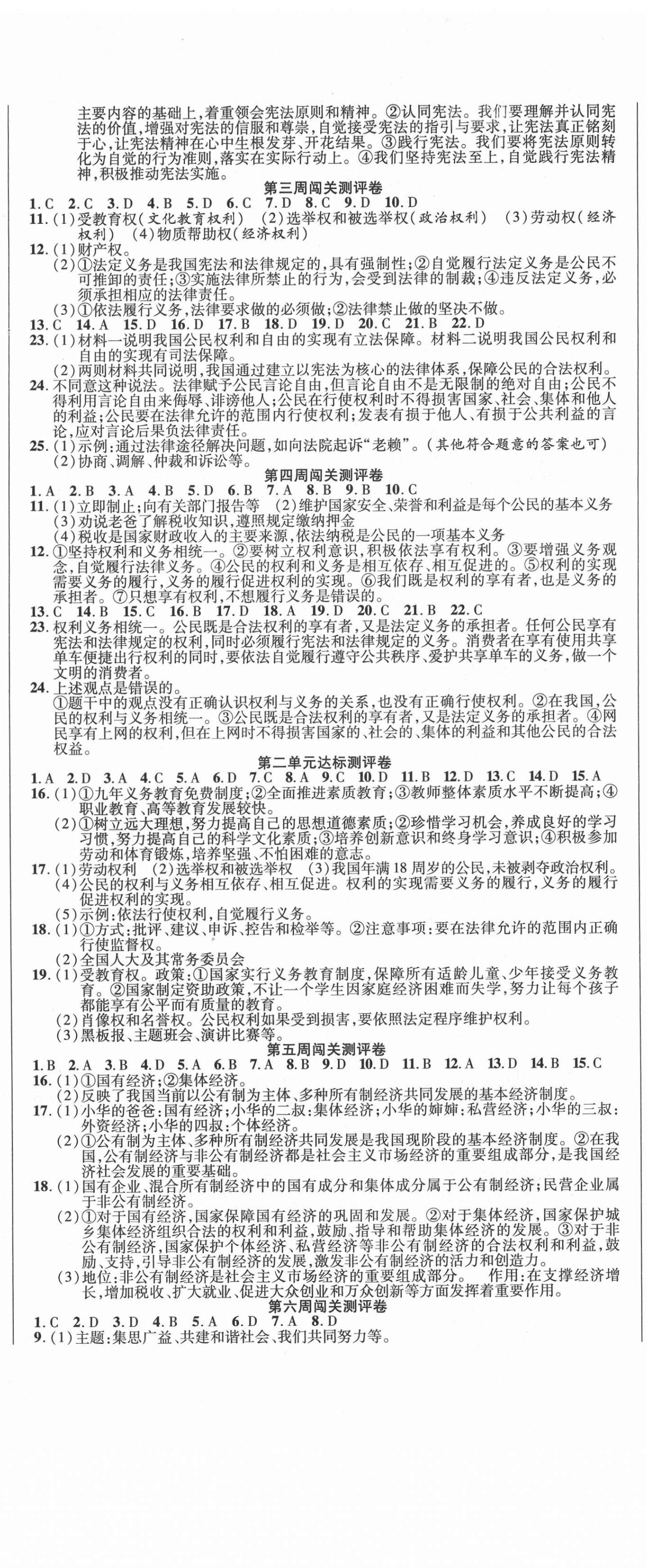 2021年名師練考卷八年級道德與法治下冊人教版 參考答案第2頁