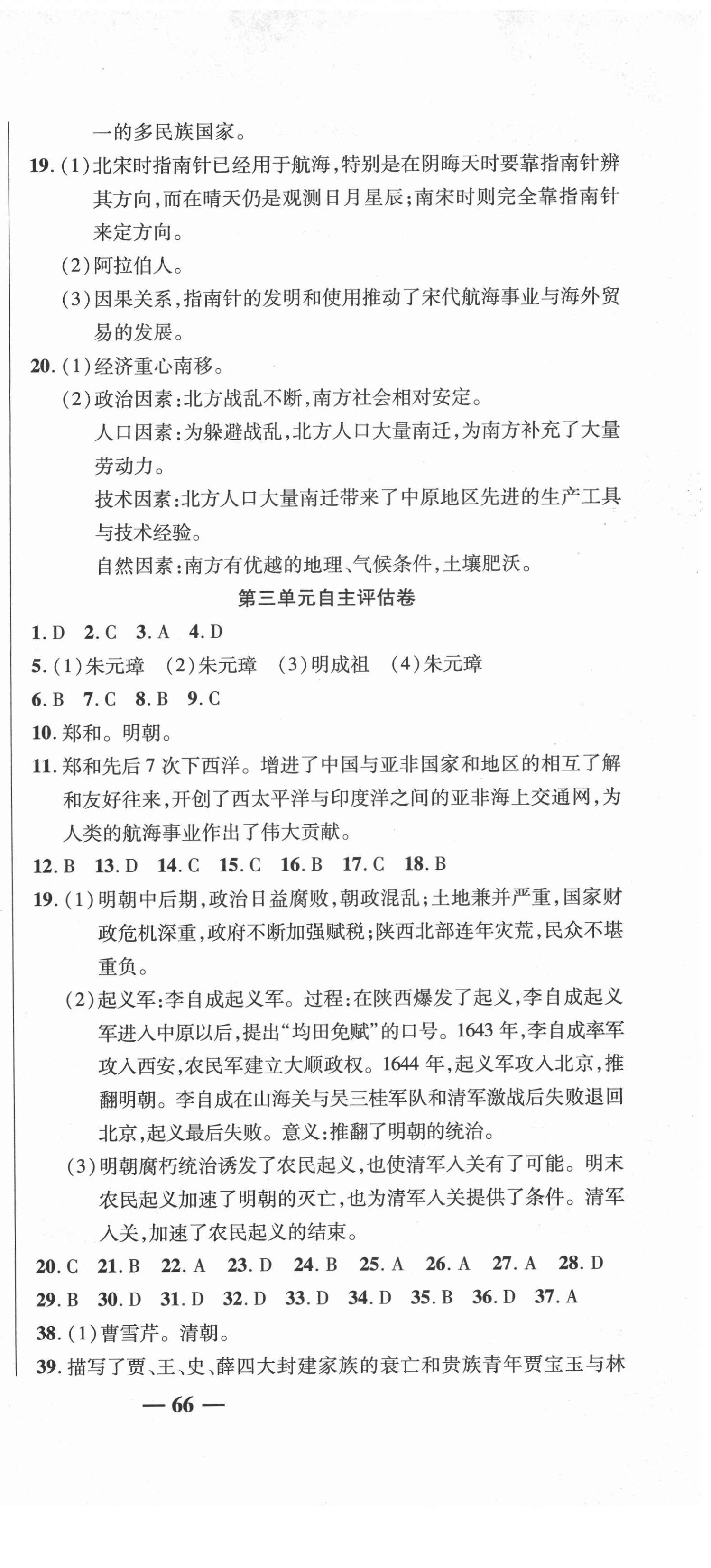 2021年名師練考卷七年級(jí)歷史下冊(cè)人教版 參考答案第3頁(yè)