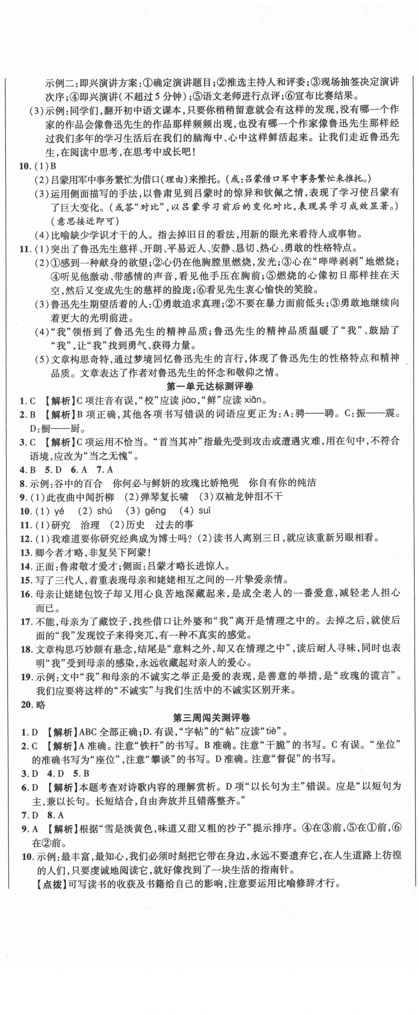 2021年名師練考卷七年級(jí)語(yǔ)文下冊(cè)人教版 參考答案第2頁(yè)