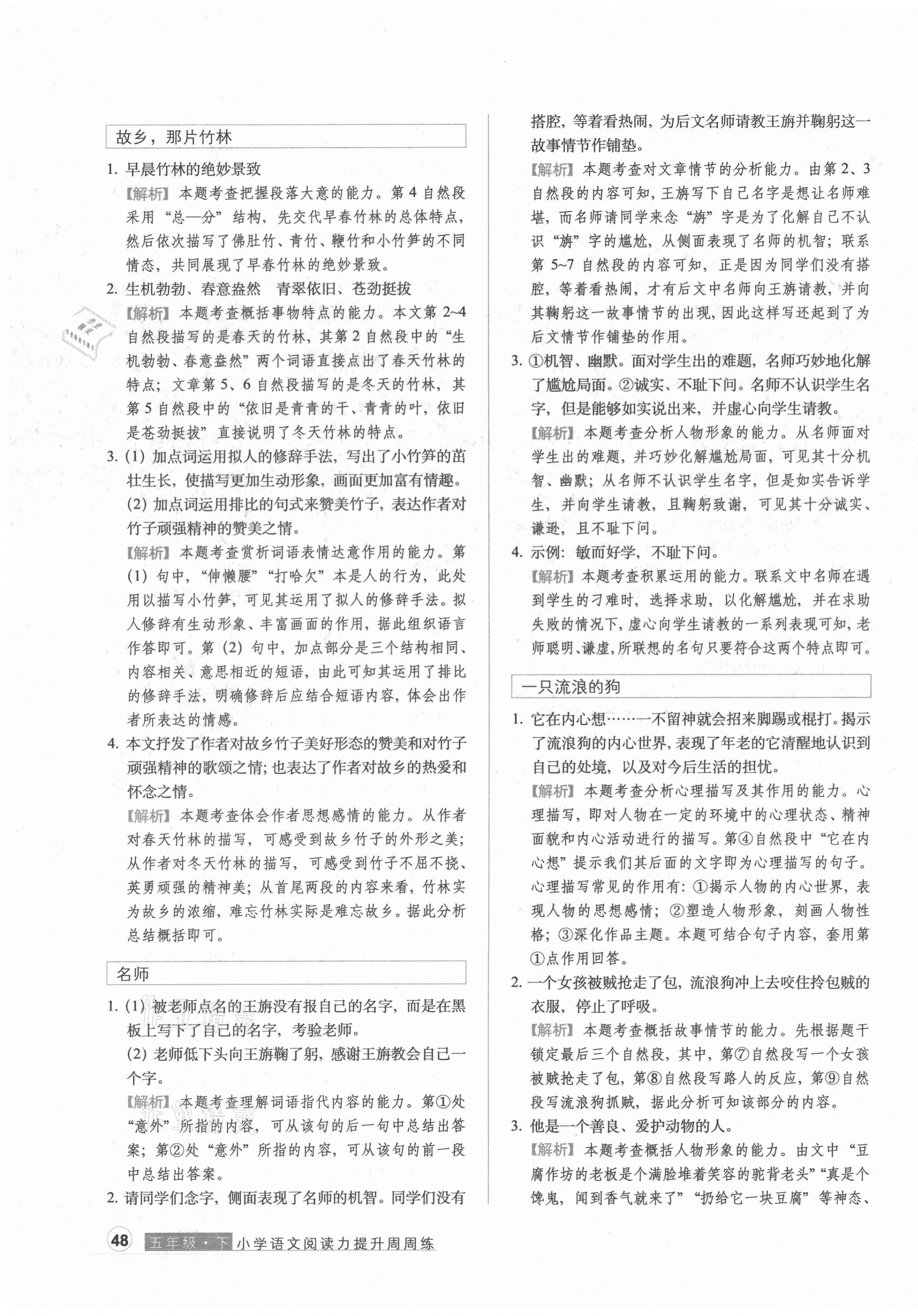 2021年閱讀力提升周周練五年級語文下冊人教版 第7頁