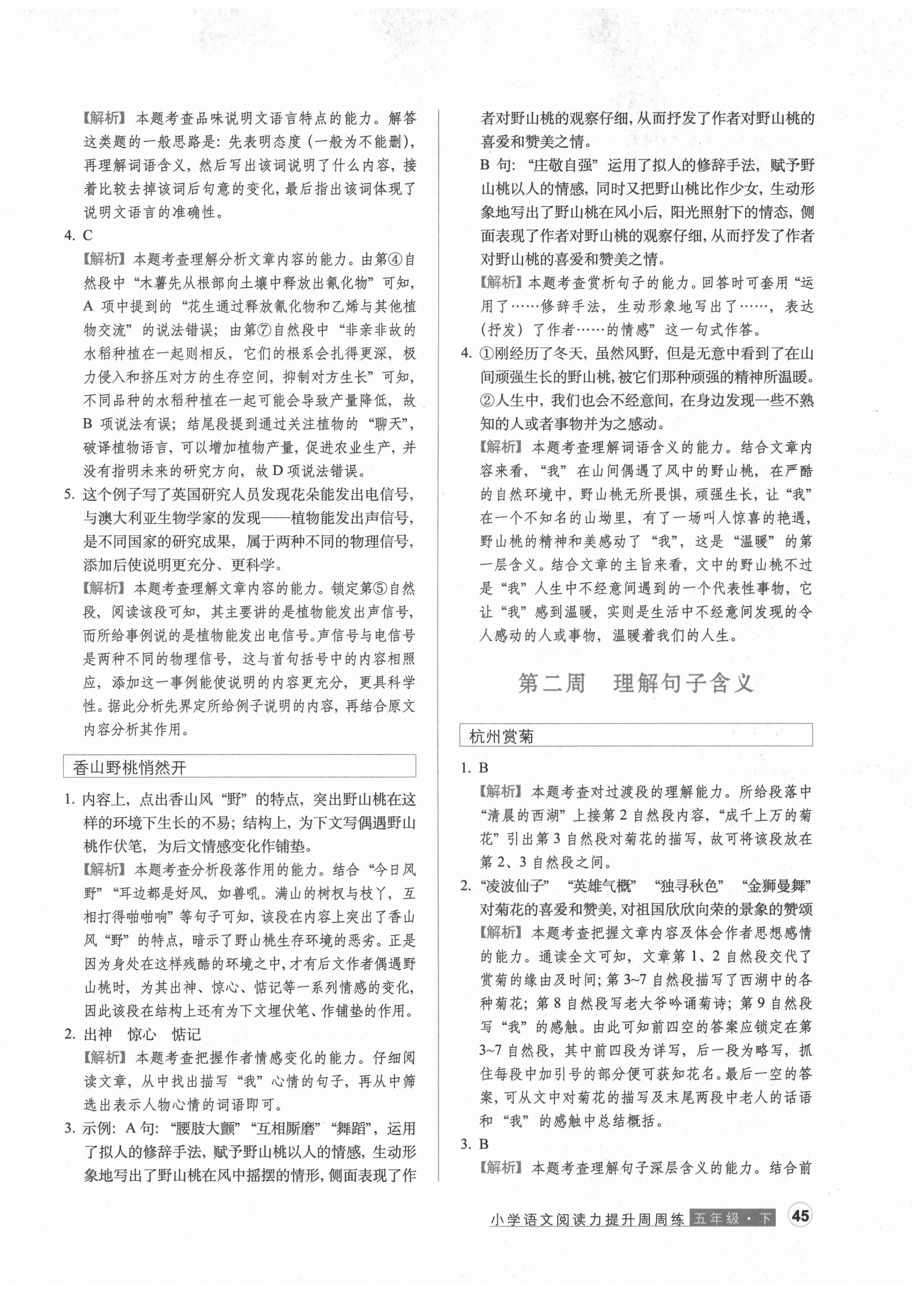 2021年閱讀力提升周周練五年級語文下冊人教版 第2頁