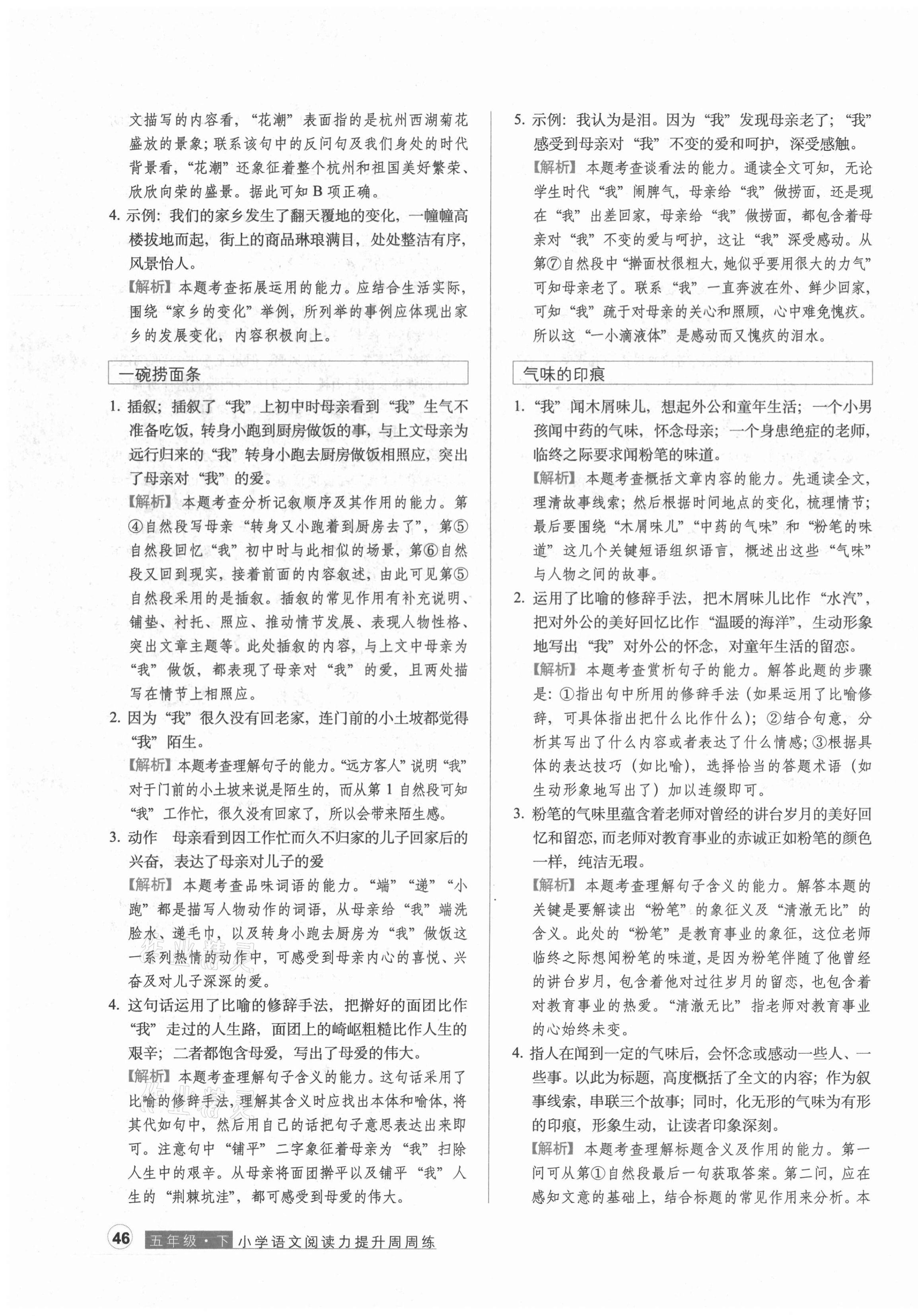 2021年閱讀力提升周周練五年級語文下冊人教版 第3頁