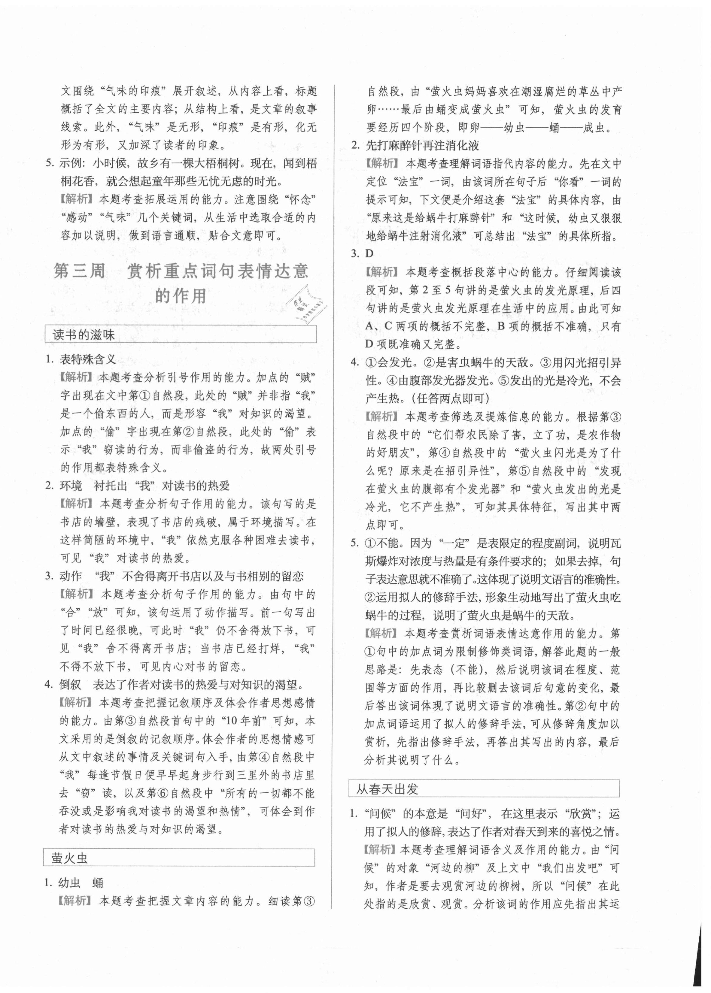 2021年閱讀力提升周周練五年級語文下冊人教版 第4頁