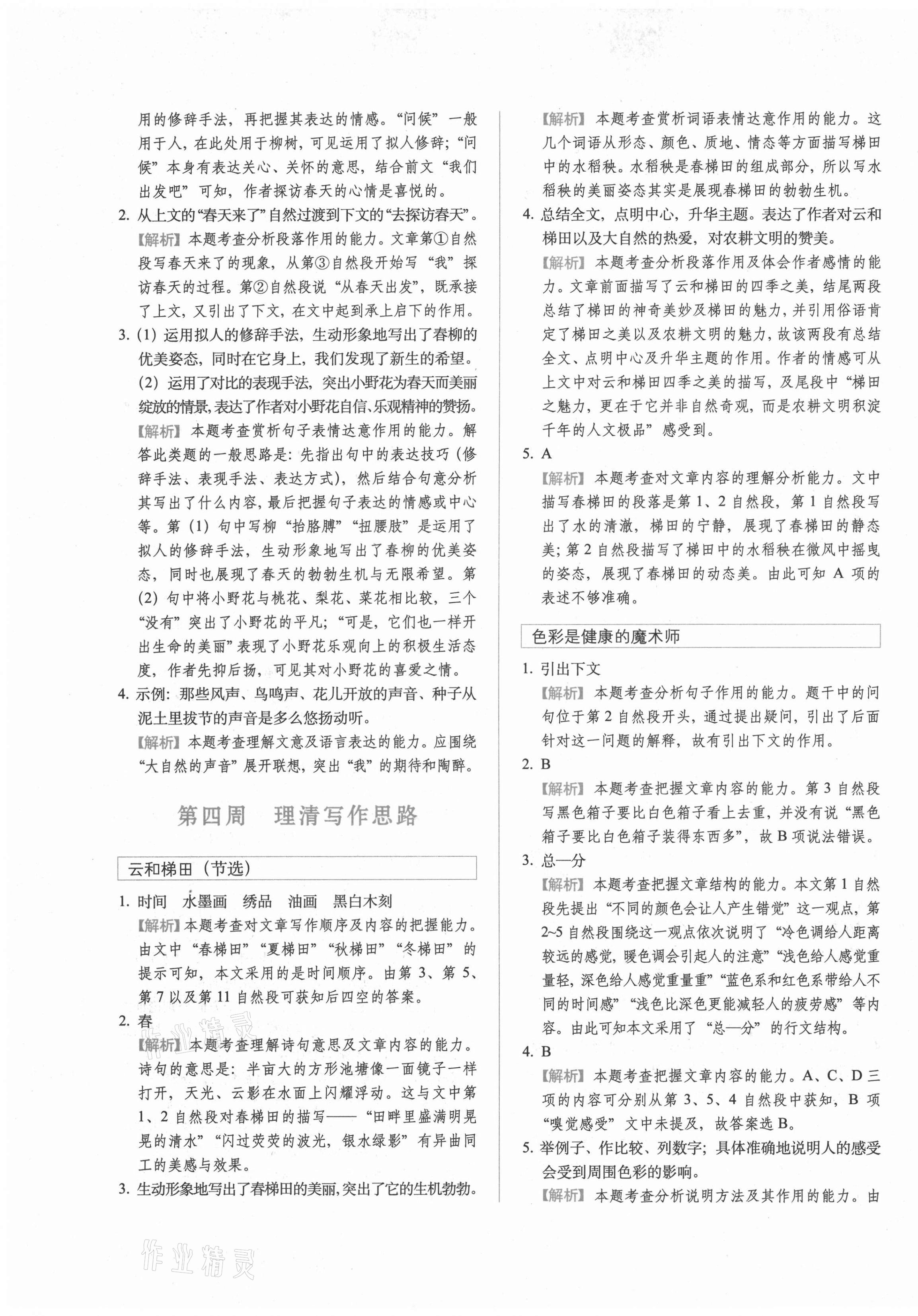 2021年閱讀力提升周周練五年級語文下冊人教版 第5頁