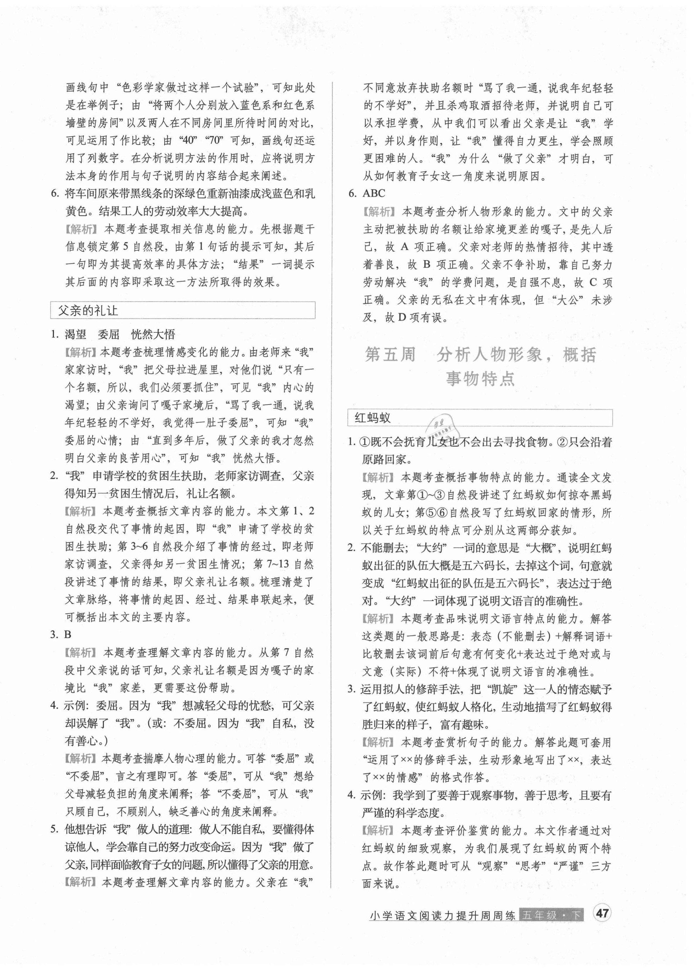 2021年閱讀力提升周周練五年級語文下冊人教版 第6頁