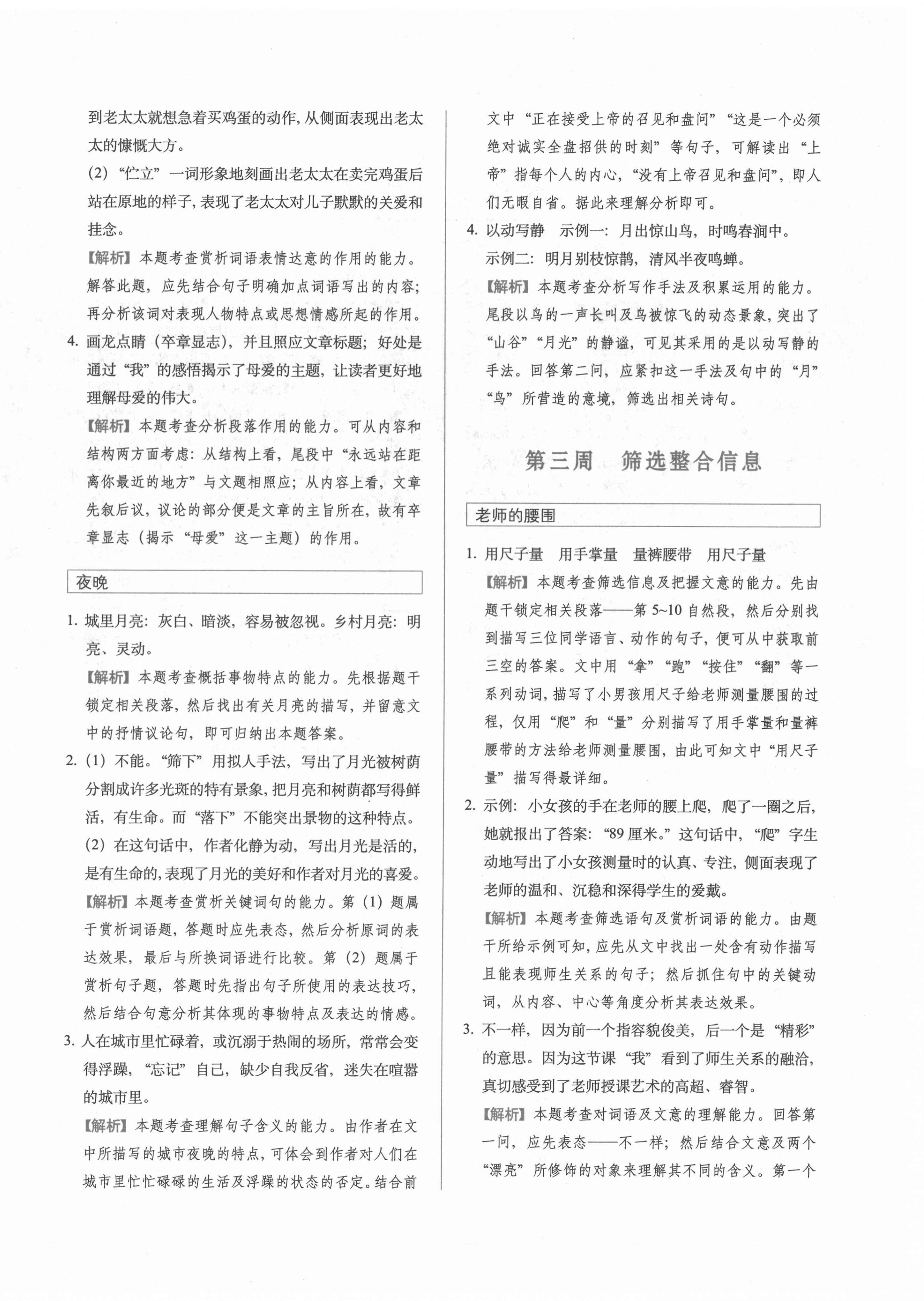 2021年閱讀力提升周周練六年級(jí)語文下冊(cè)人教版 第4頁