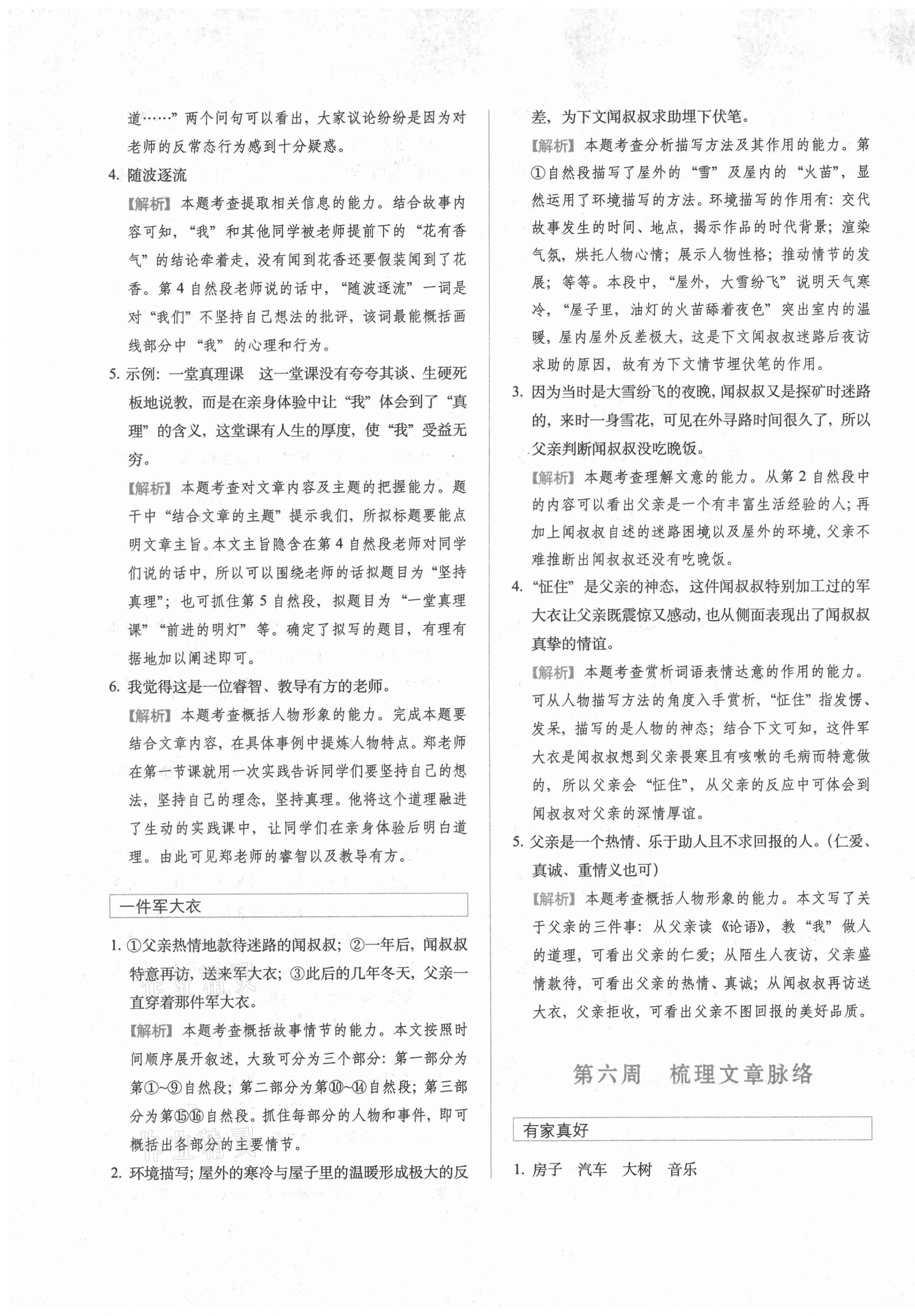 2021年閱讀力提升周周練六年級(jí)語(yǔ)文下冊(cè)人教版 第9頁(yè)