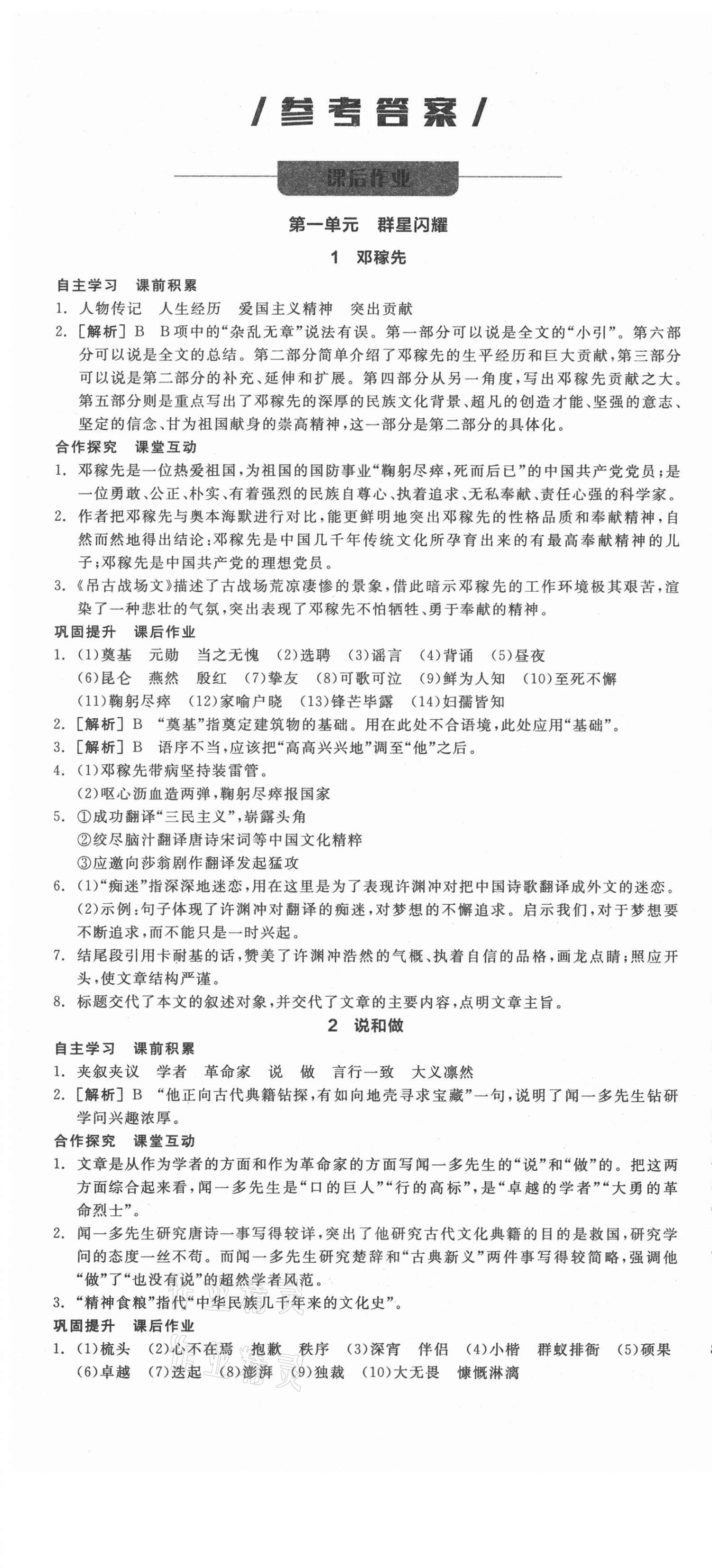 2021年全品学练考七年级语文下册人教版广东专版 第1页