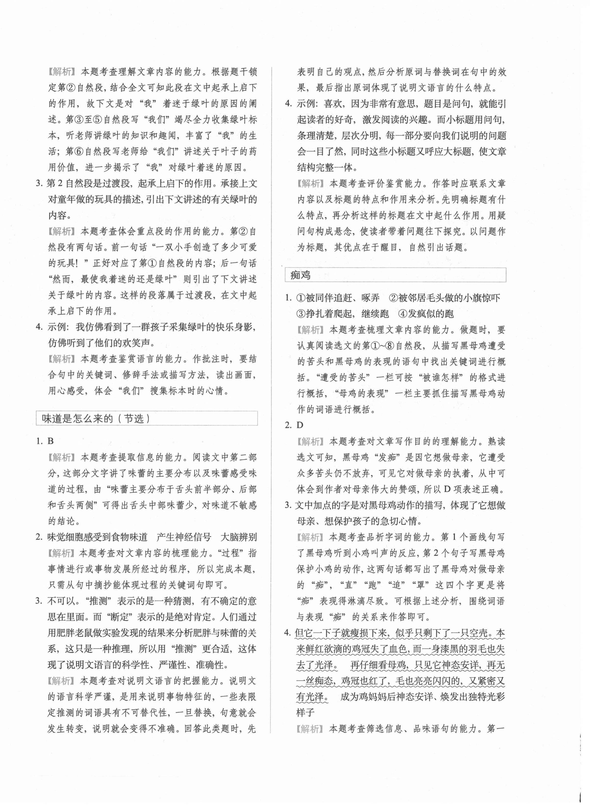 2021年閱讀力提升周周練四年級語文下冊人教版 第4頁