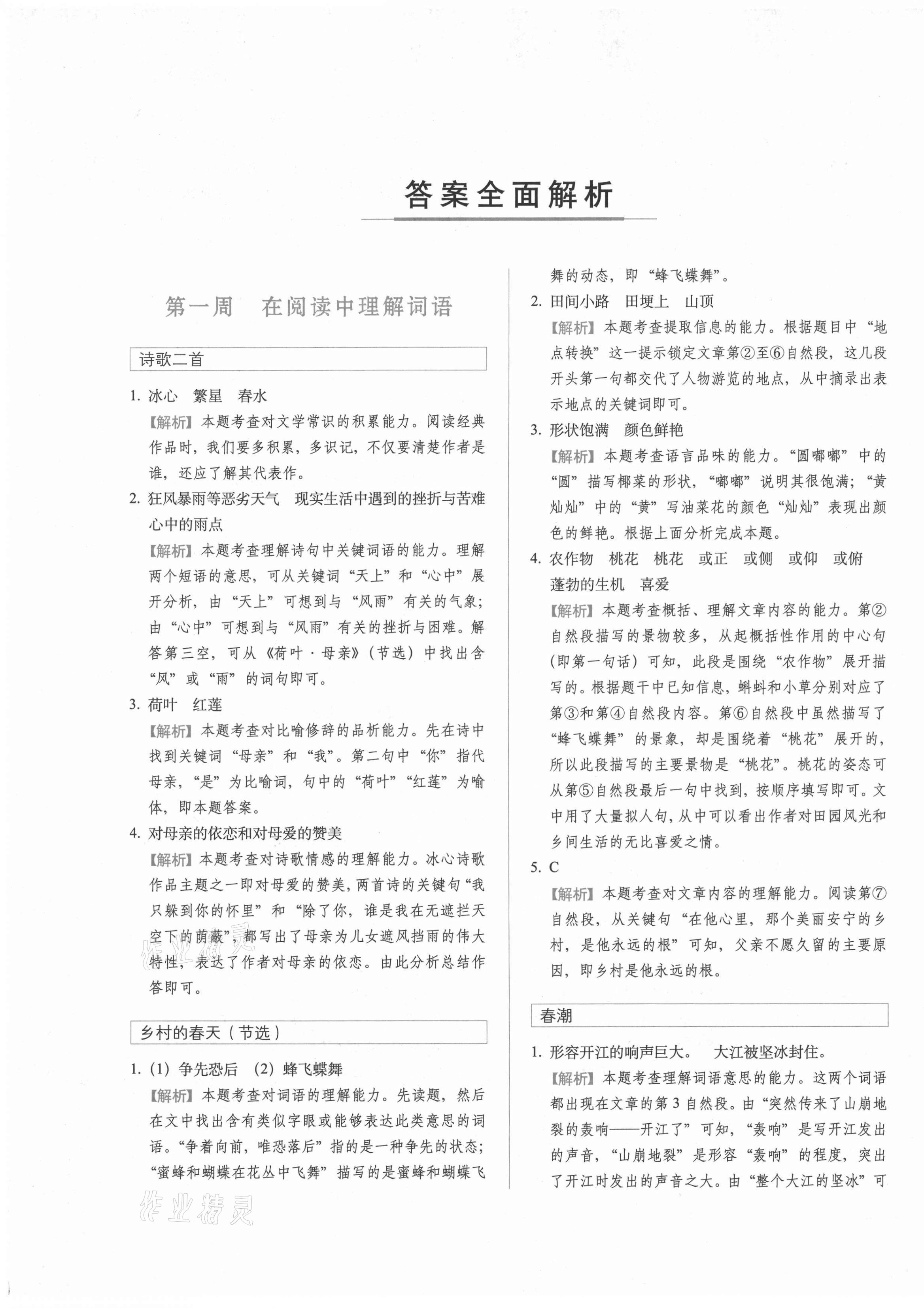 2021年閱讀力提升周周練四年級語文下冊人教版 第1頁