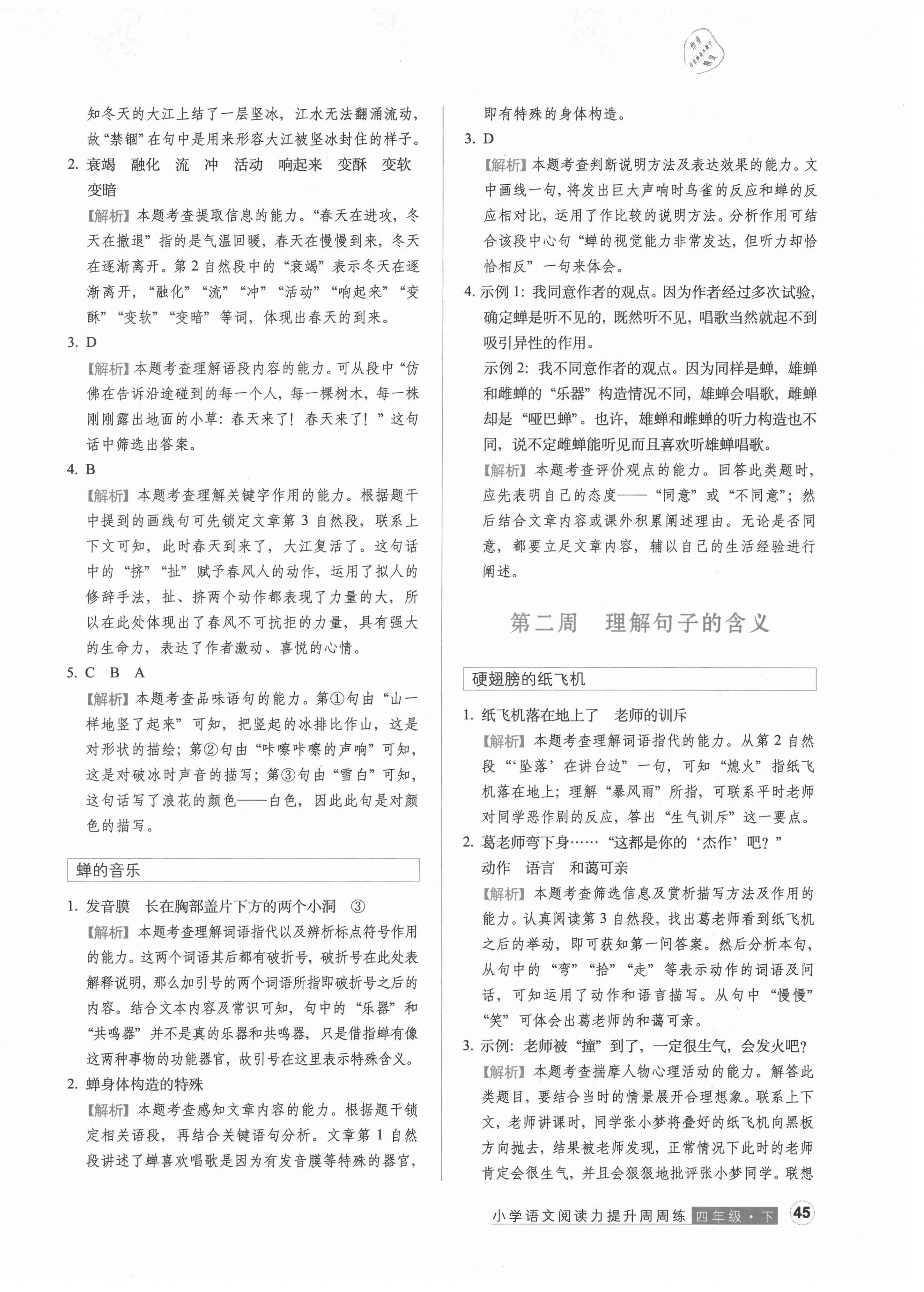 2021年閱讀力提升周周練四年級語文下冊人教版 第2頁