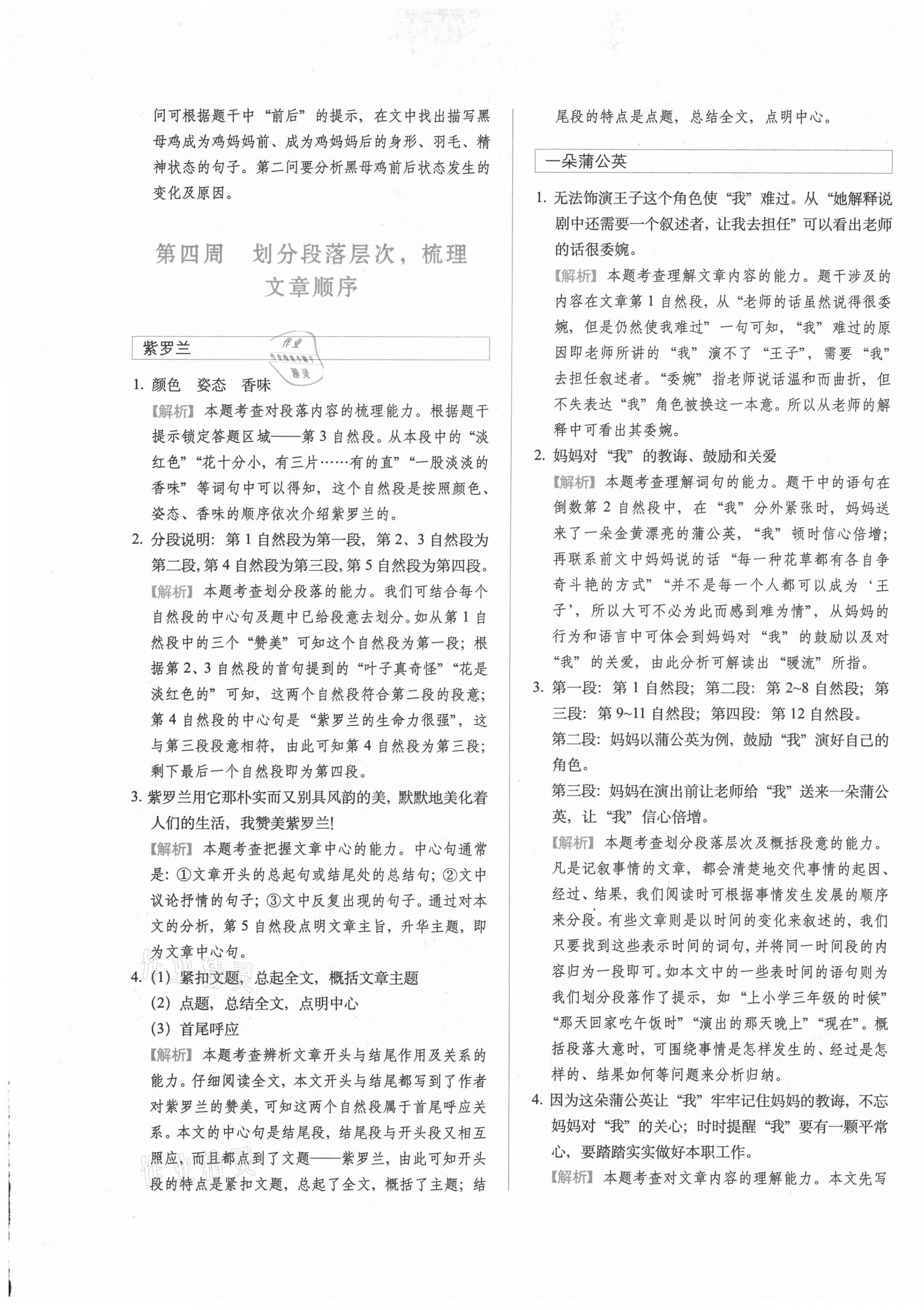 2021年閱讀力提升周周練四年級語文下冊人教版 第5頁