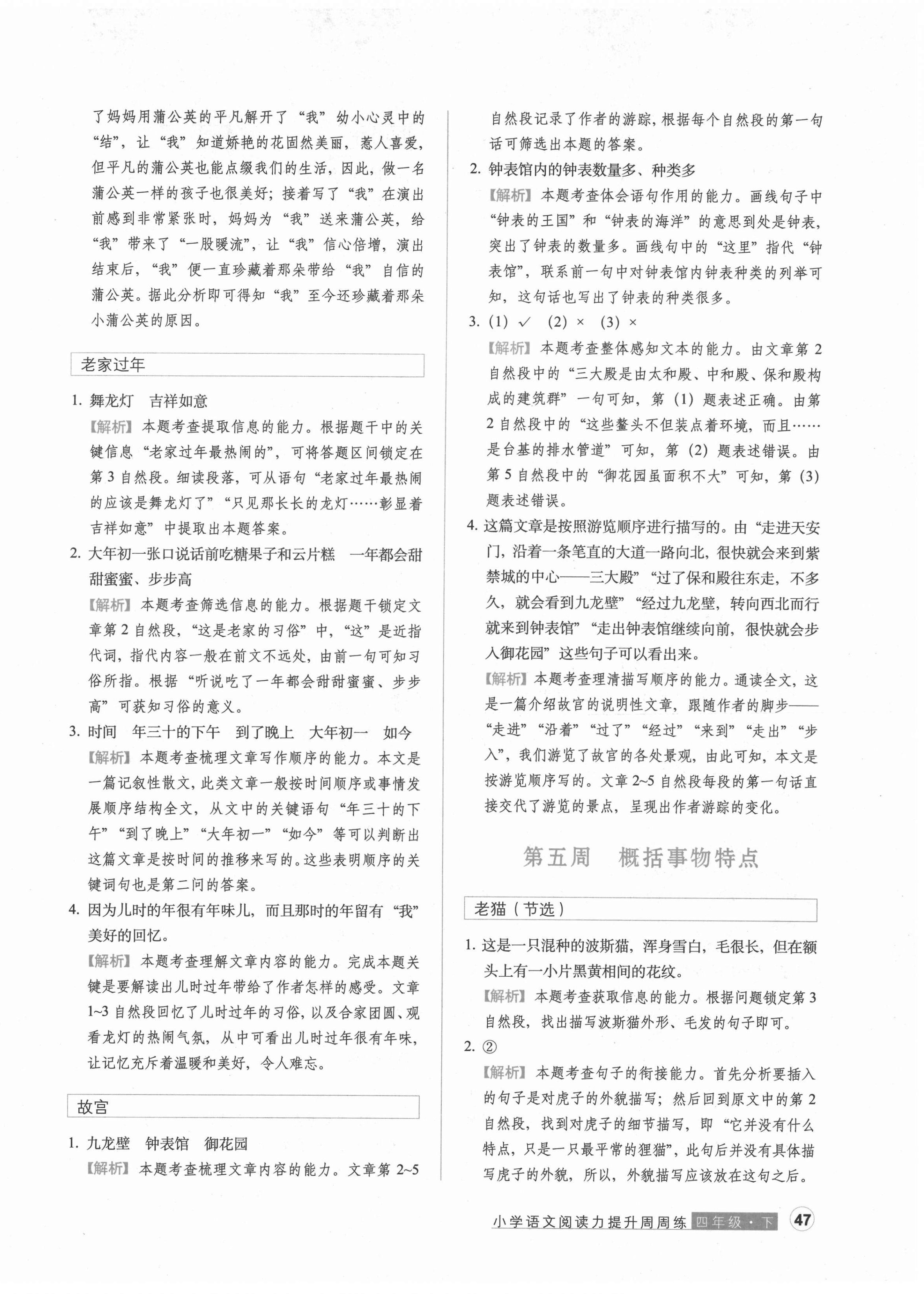 2021年閱讀力提升周周練四年級語文下冊人教版 第6頁