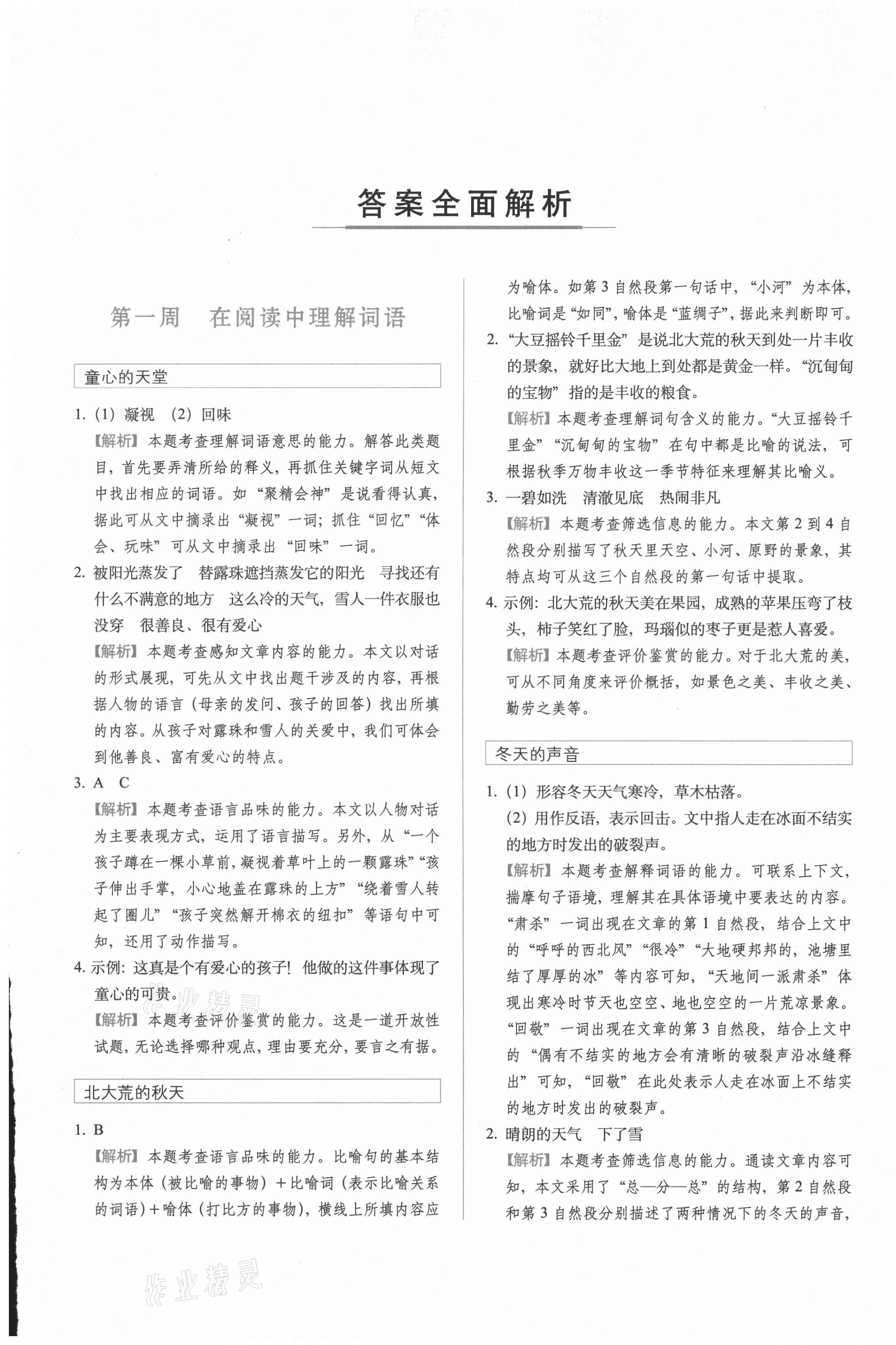 2021年閱讀力提升周周練三年級(jí)語(yǔ)文下冊(cè)人教版 第1頁(yè)