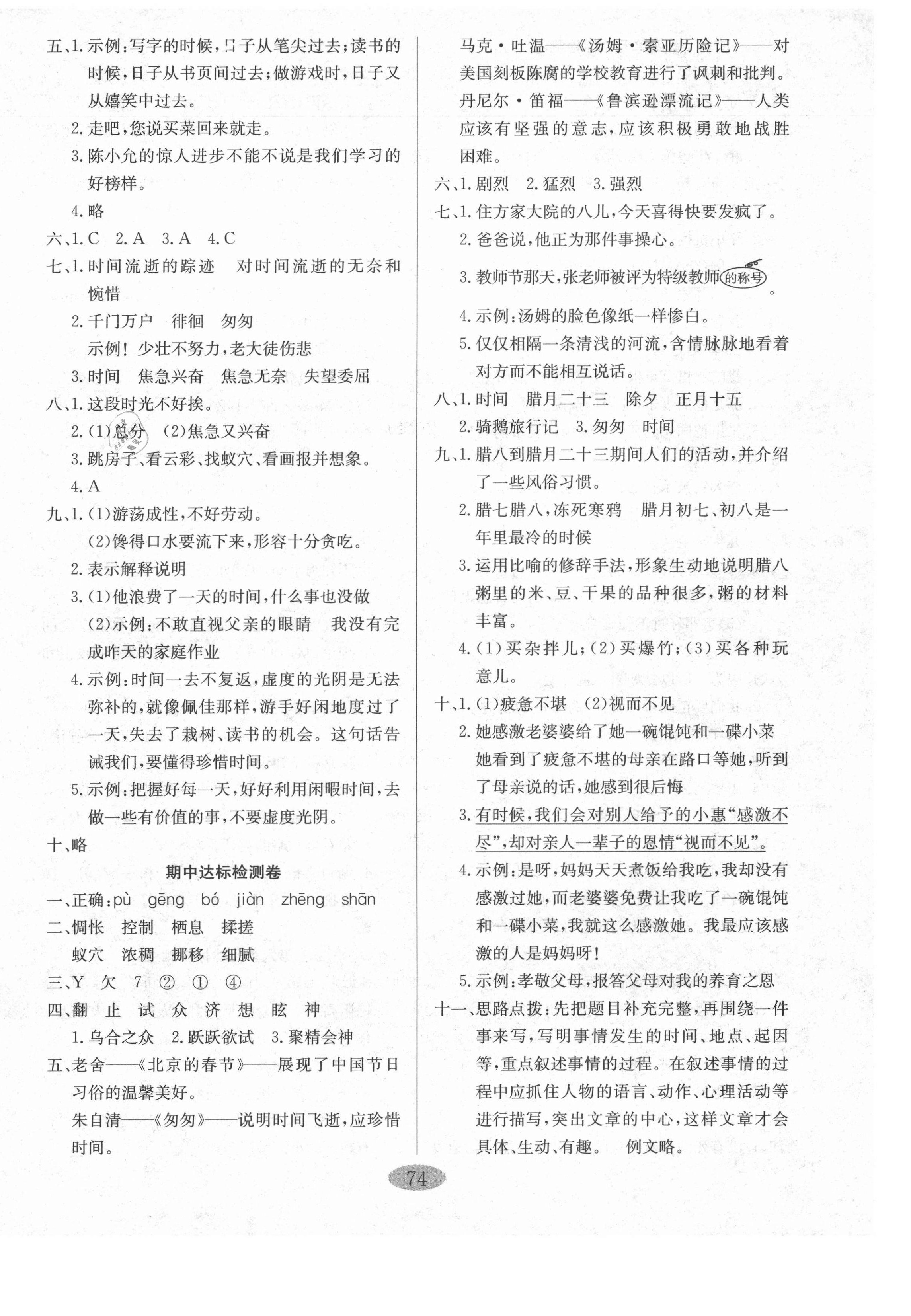 2021年黃岡100分六年級(jí)語(yǔ)文下冊(cè)人教版 第2頁(yè)