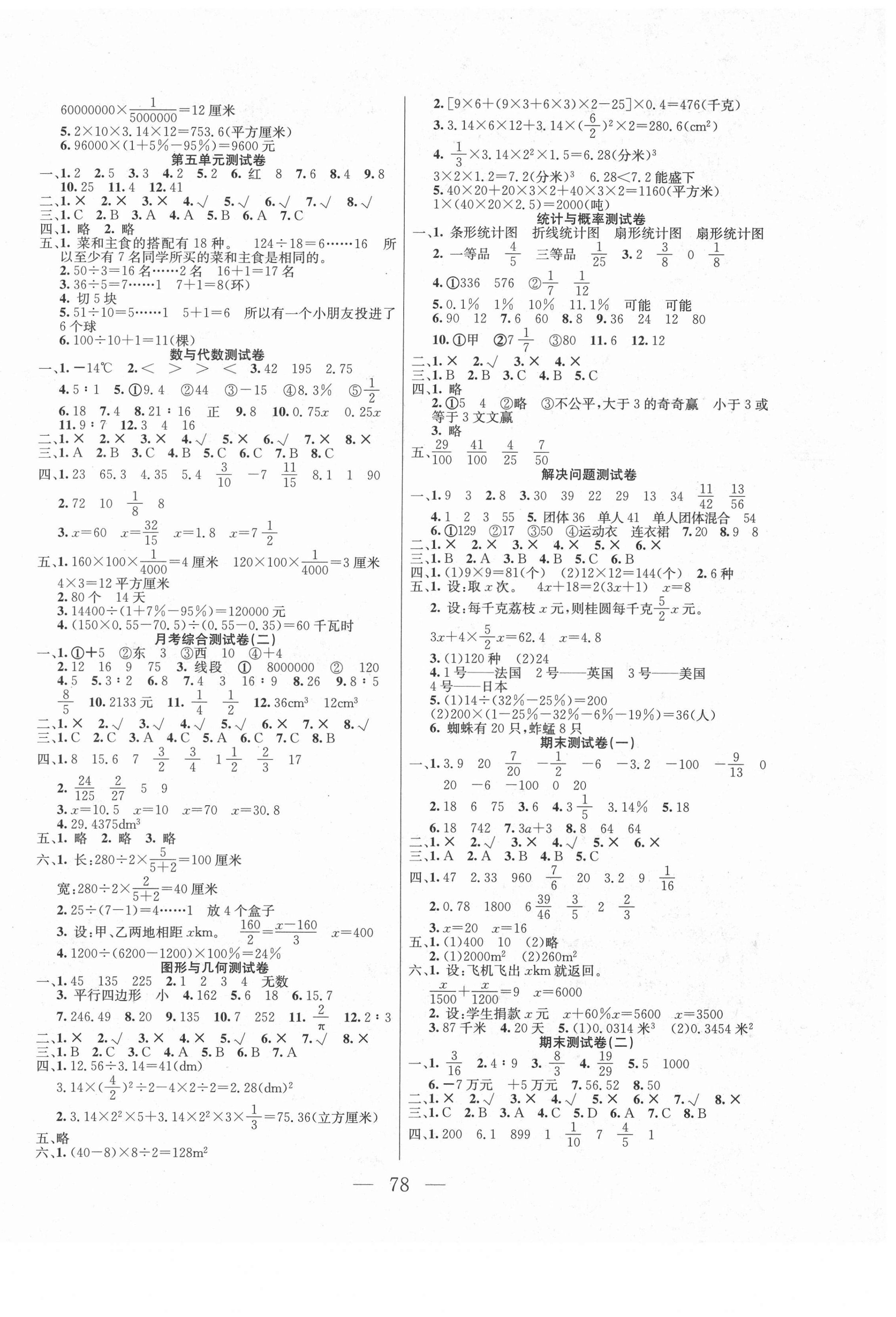 2021年黄冈100分六年级数学下册人教版 参考答案第2页