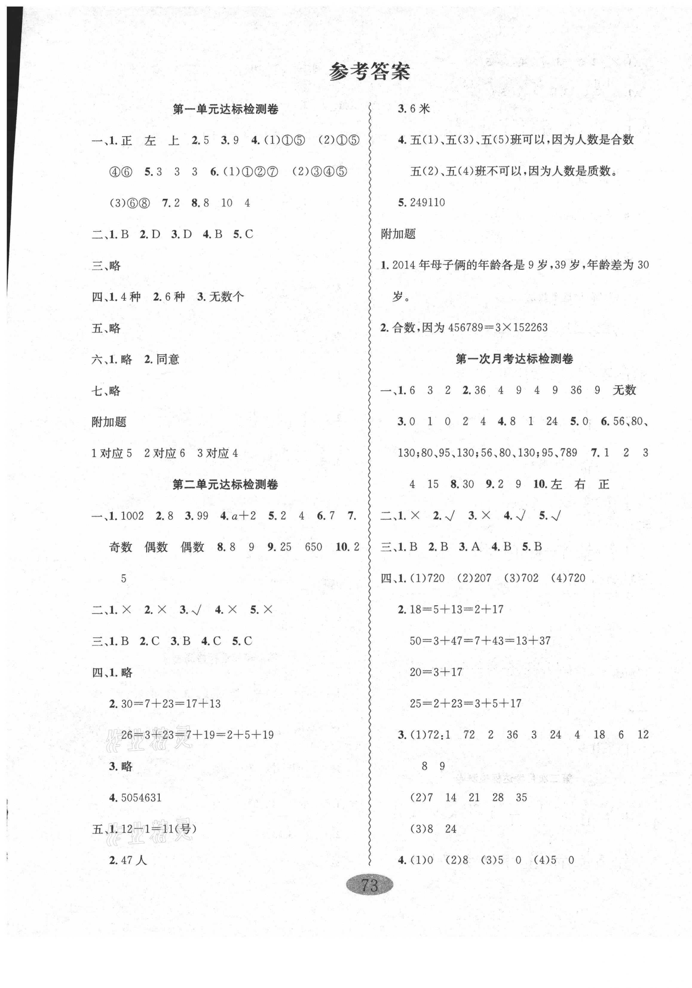 2021年黃岡100分五年級(jí)數(shù)學(xué)下冊(cè)人教版 第1頁