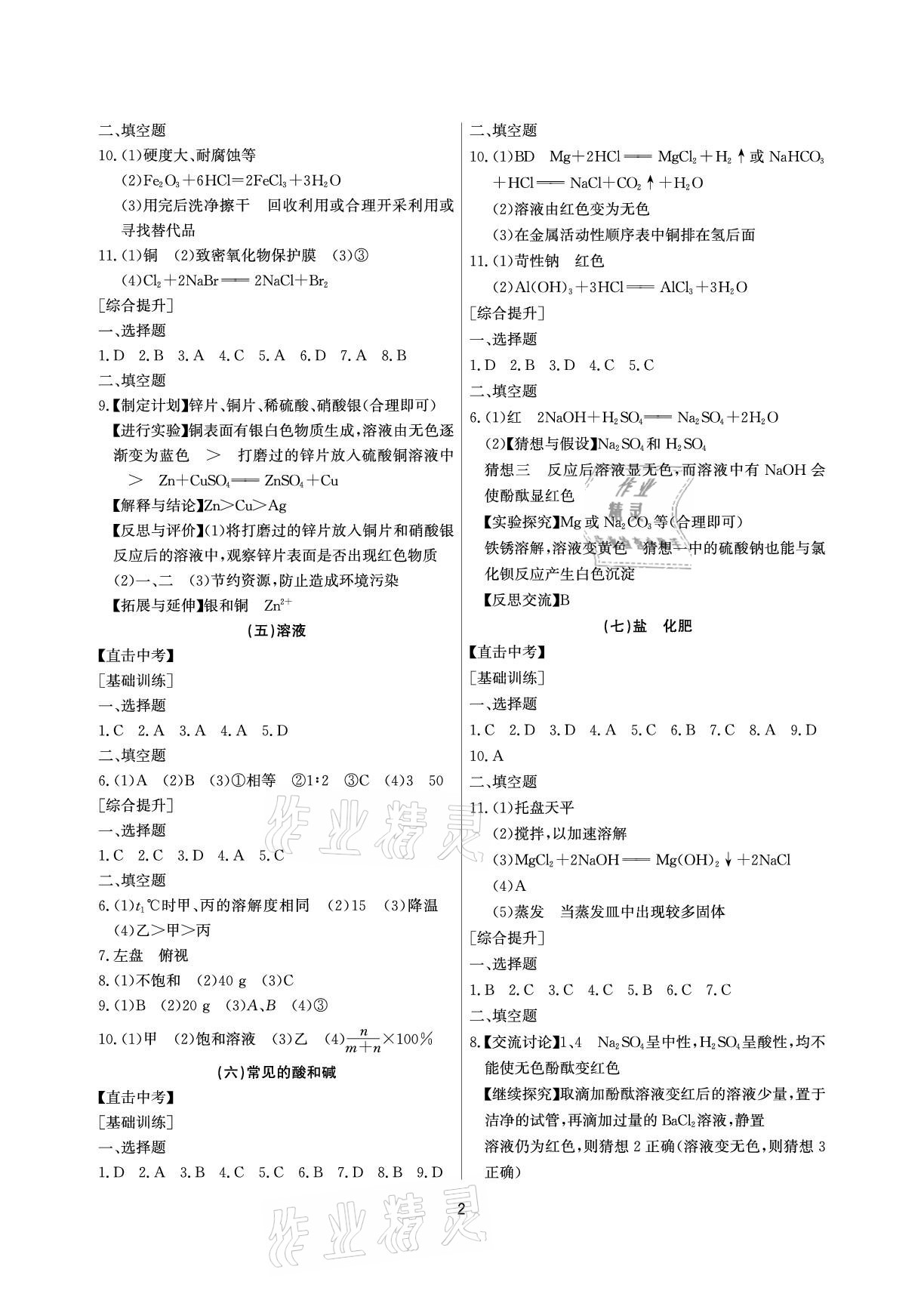 2021年超級課堂中考沖刺化學 參考答案第2頁