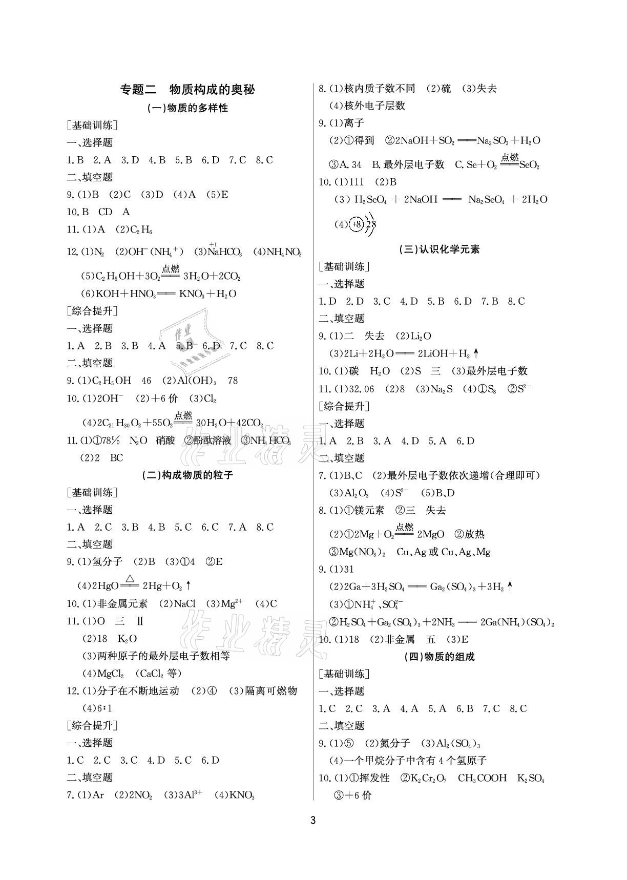 2021年超級課堂中考沖刺化學 參考答案第3頁